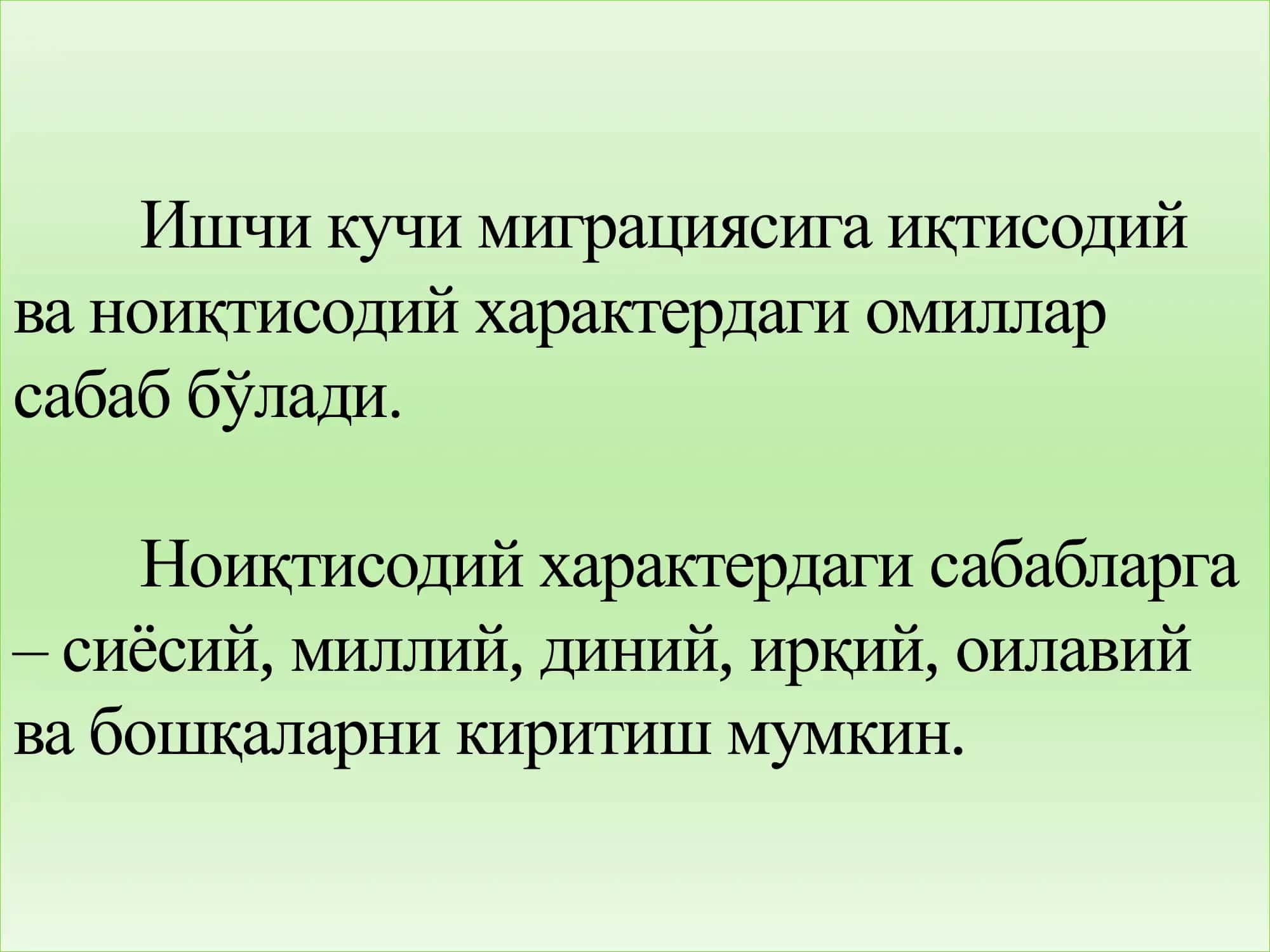 Халқаро ишчи кучи миграцияси 3