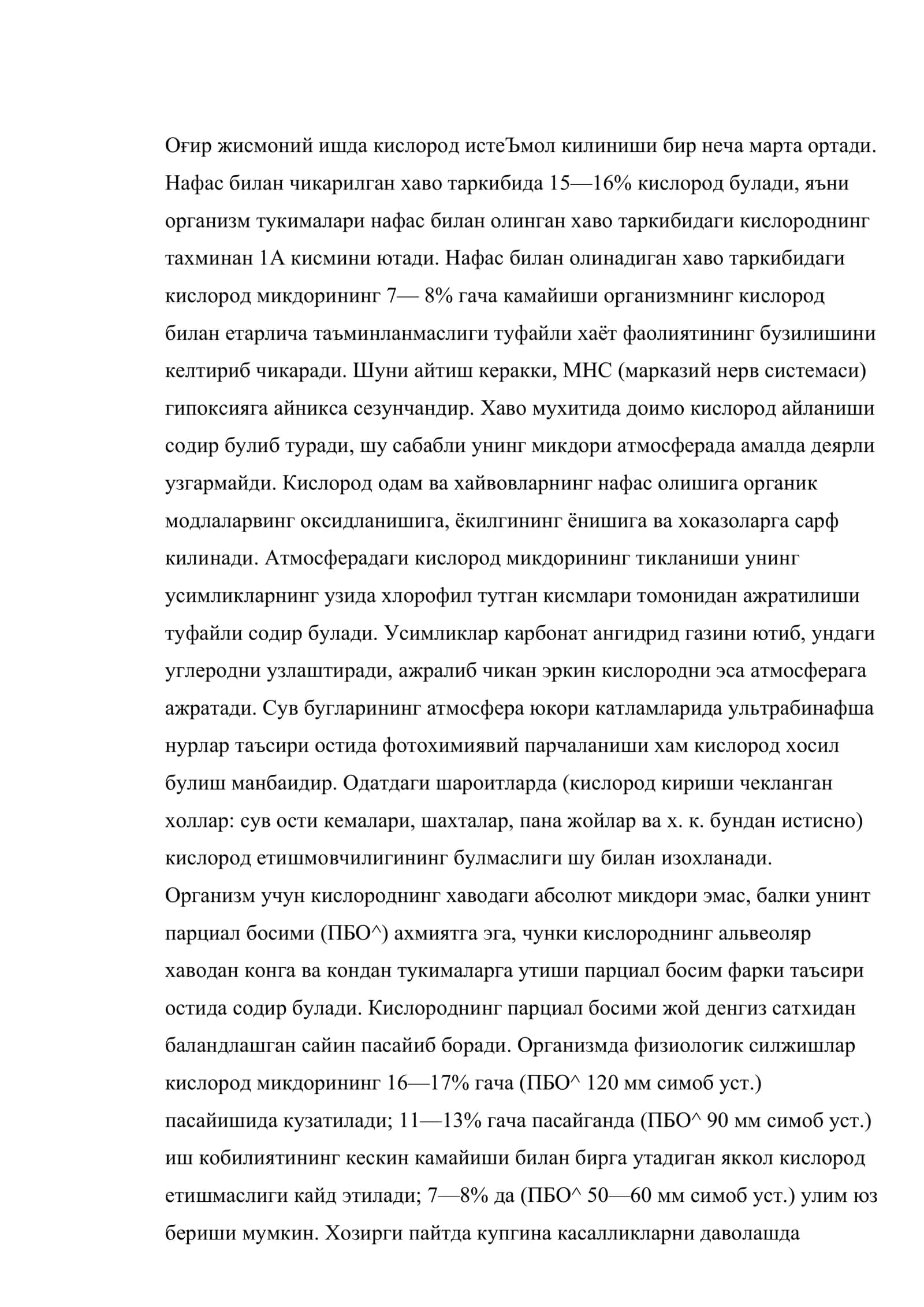 Инсон ва атроф мухит гигиенаси. Хаво, сув, тупрок, уларнинг гигиеник ахамияти 3