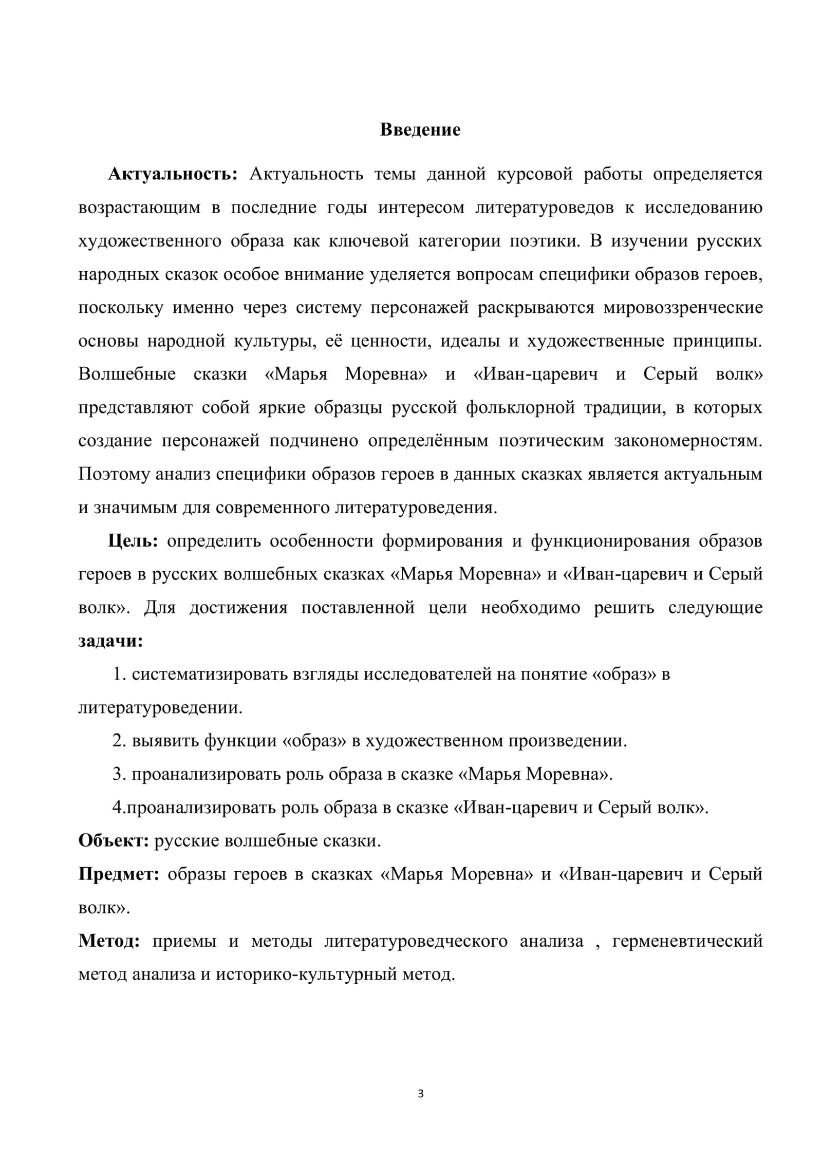 Специфика образов героев в русских волшебных сказках «Марья Моревна», «Иван-Царевич и серый волк» 3