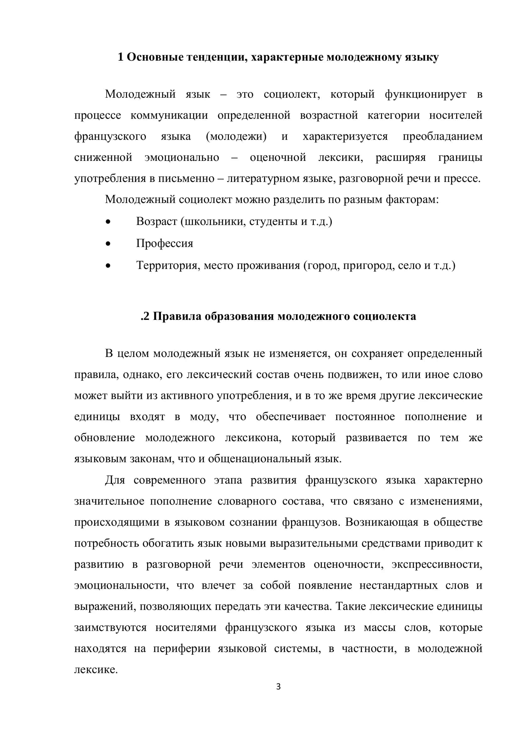 Грамматические и фонетические особенности разговорного французского языка 3