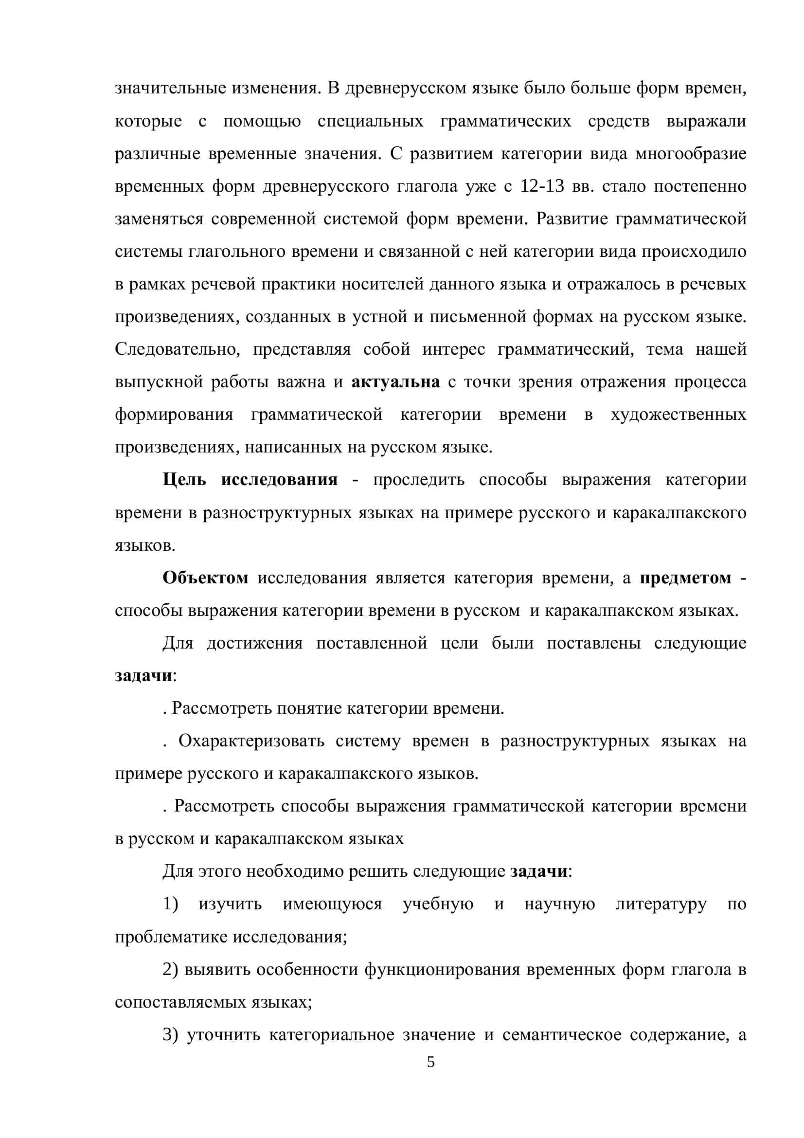 Выпускная квалификационная работа "Категория времени в русском и каракалпакском языках" 3
