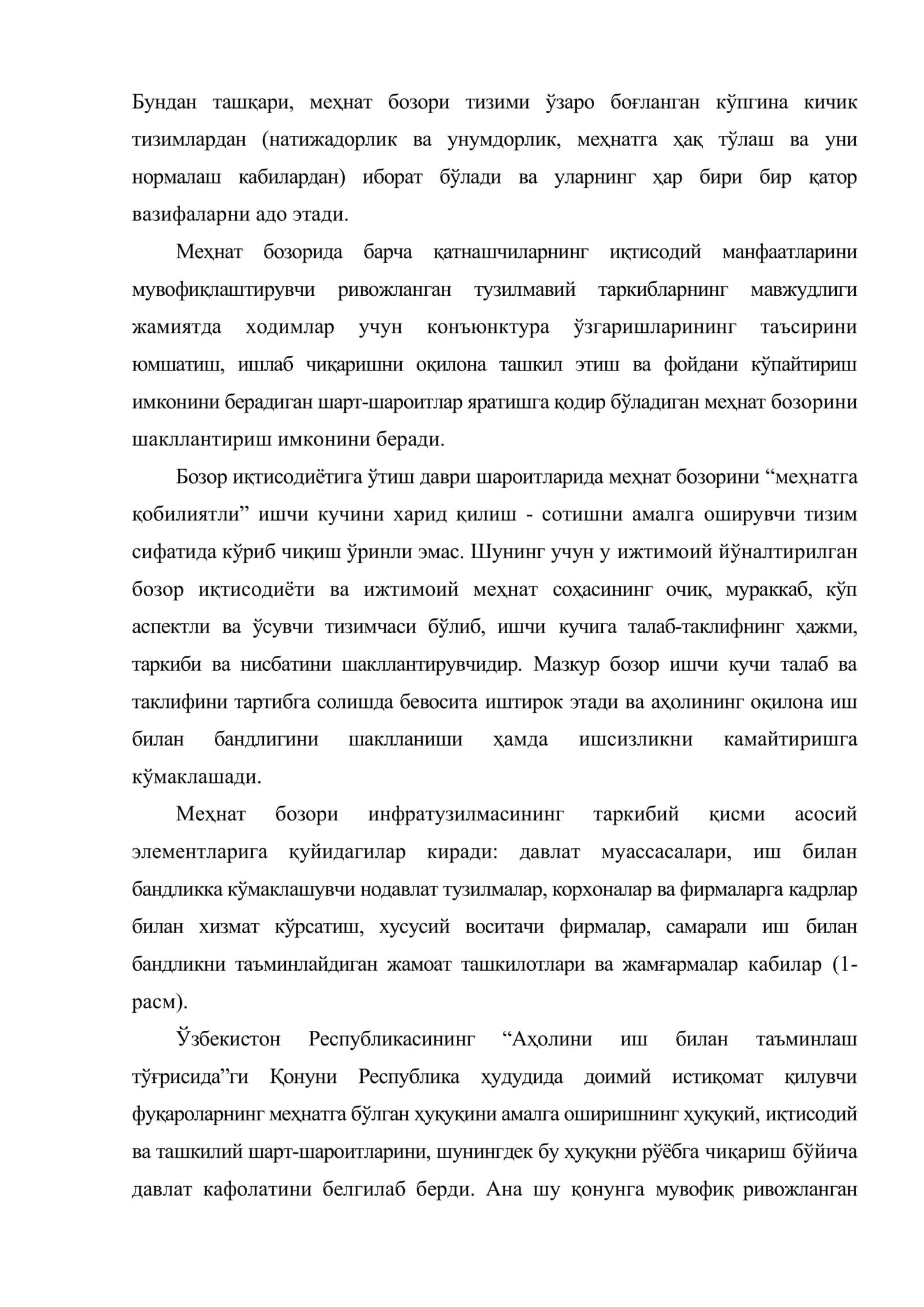 Меҳнат бозори инфратузилмаси таркибий қисмлари ва уларнинг ўзаро алоқадорлиги 3