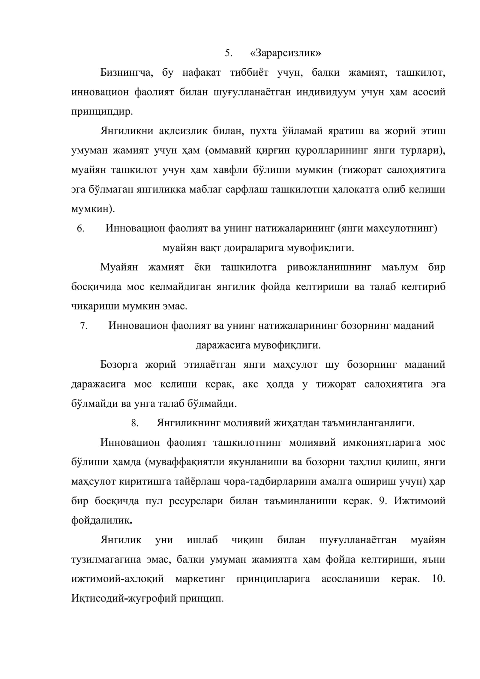 Инновацион фаолиятнинг асосий тушунчалари, гуруҳланиши ва тамойиллари 3