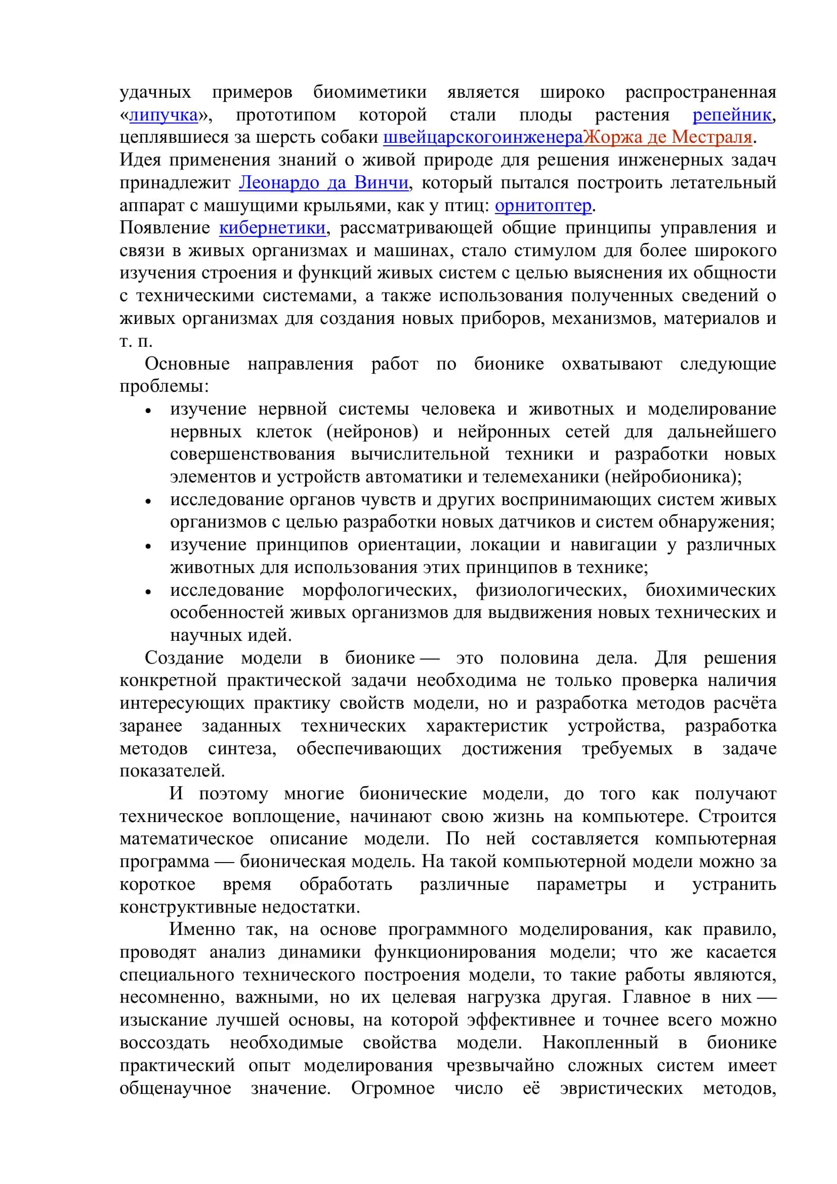 Архитектурная бионика 3