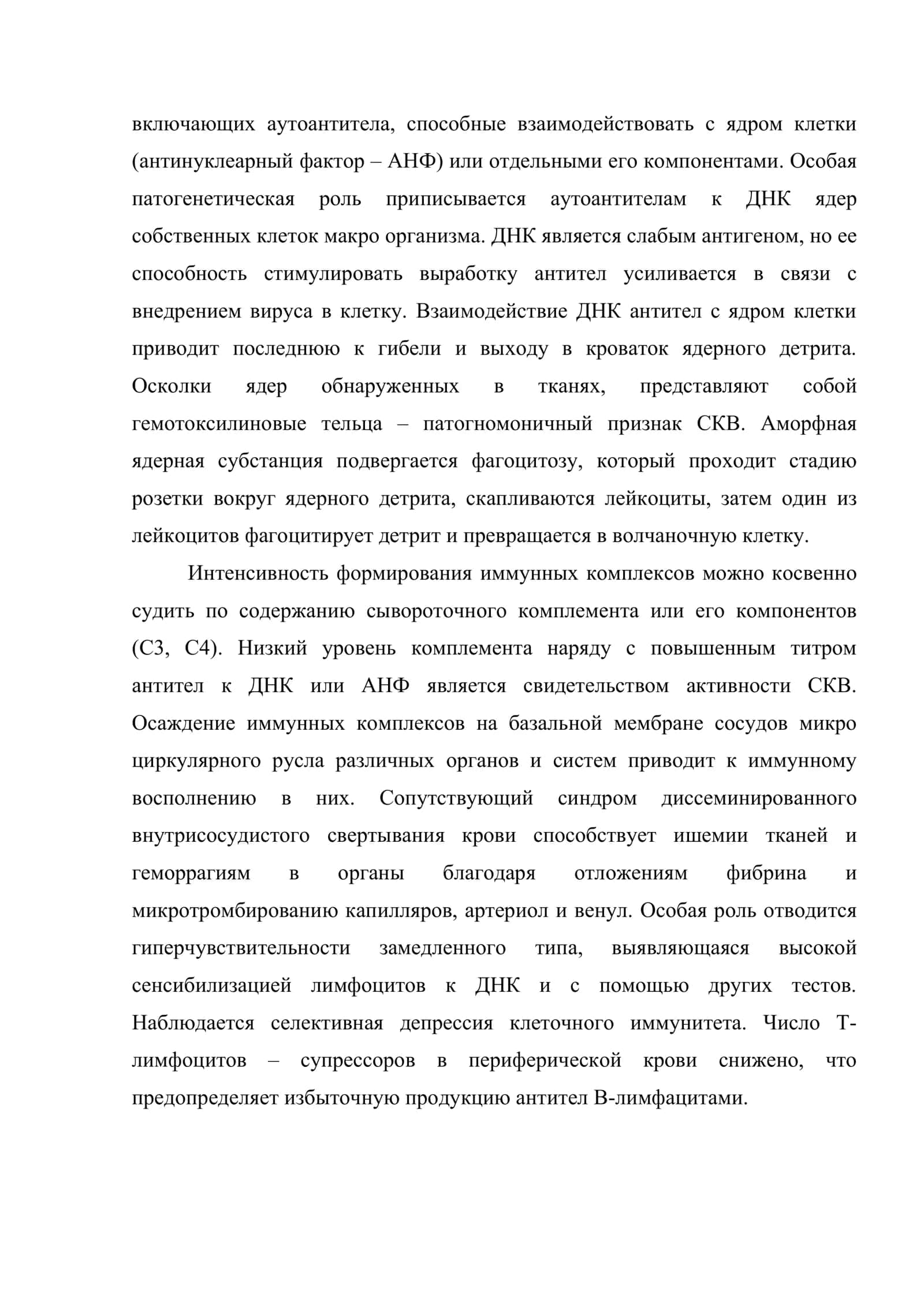 Проблема системных заболеваний соединительной ткани 3