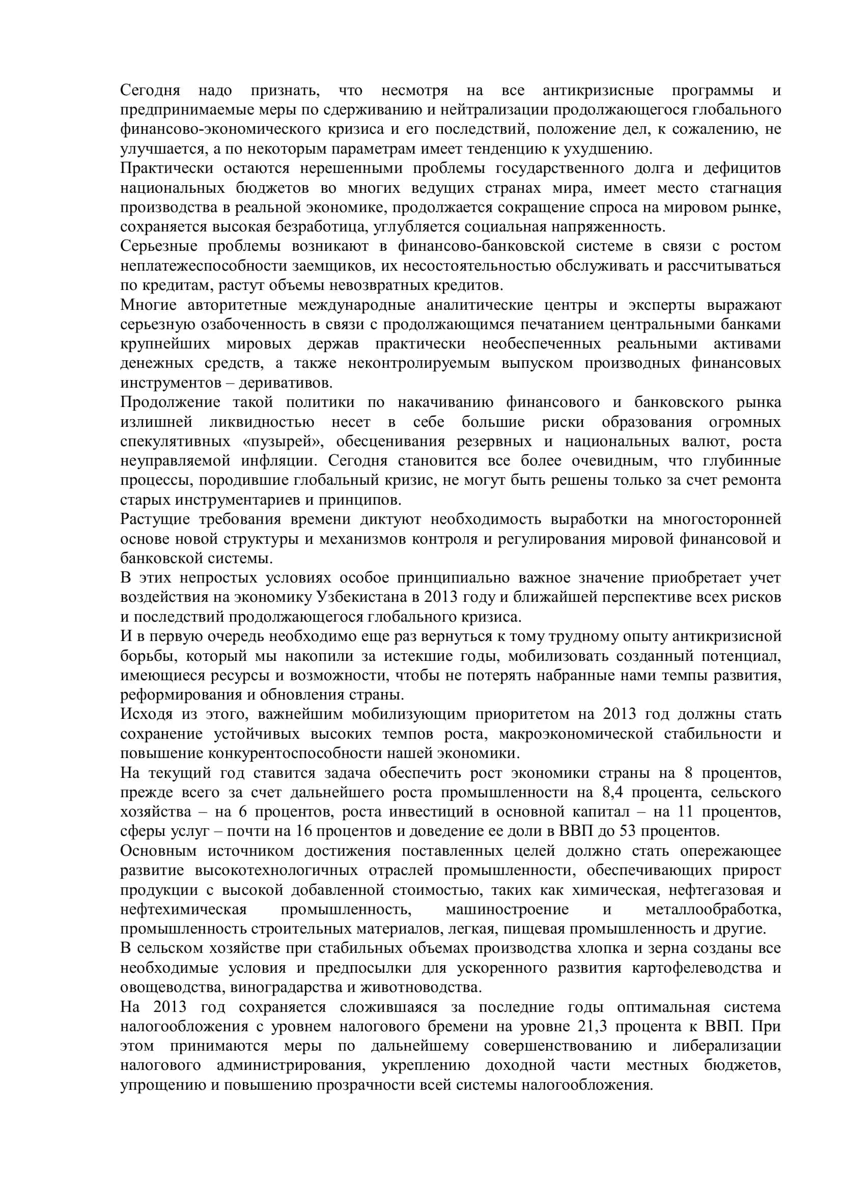 Реферат по предмету: «Национальная и мировая экономика» 3