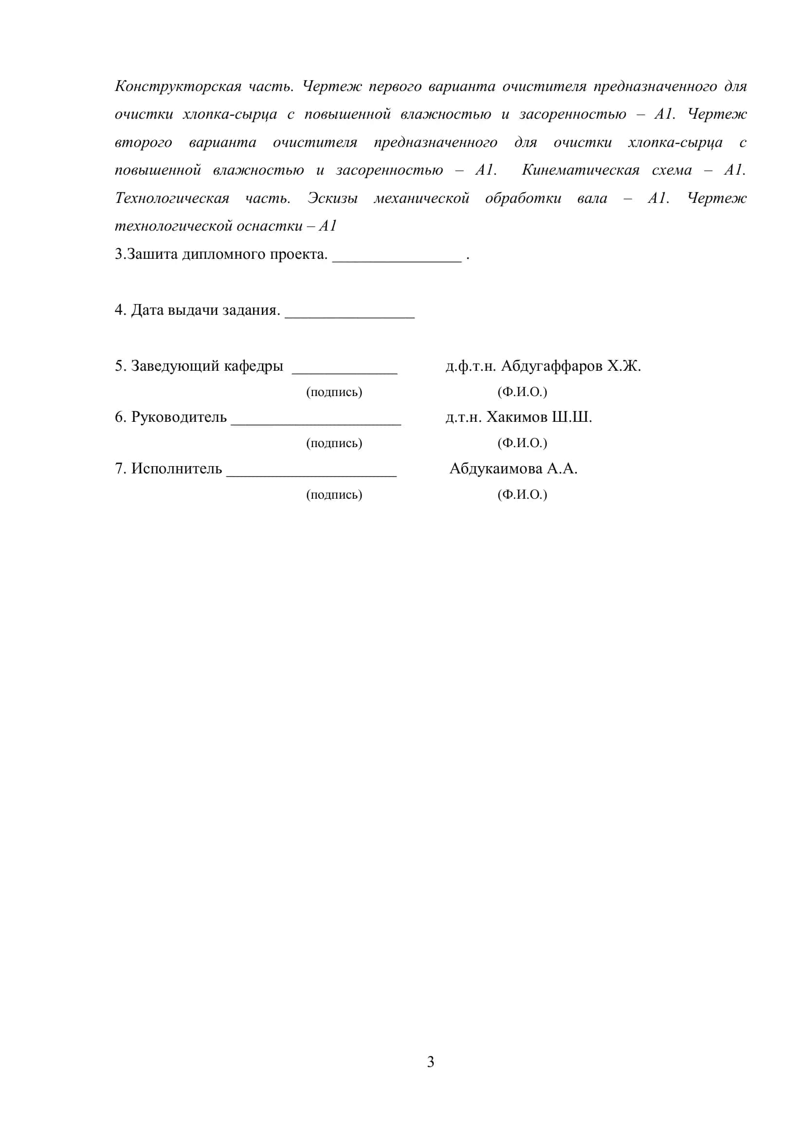Технологические машины и оборудования (легкая промышленность) 3