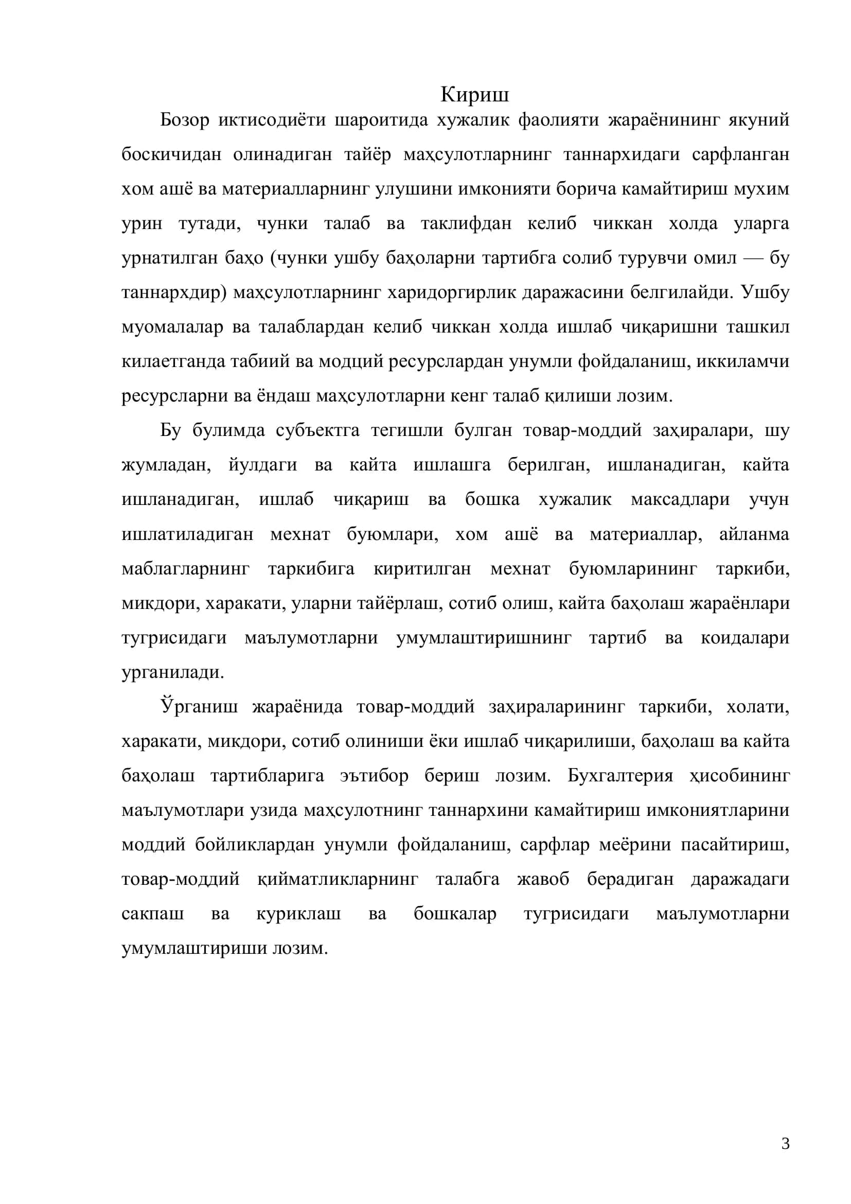 Товар моддий заҳираларини ҳисобга олиш 3
