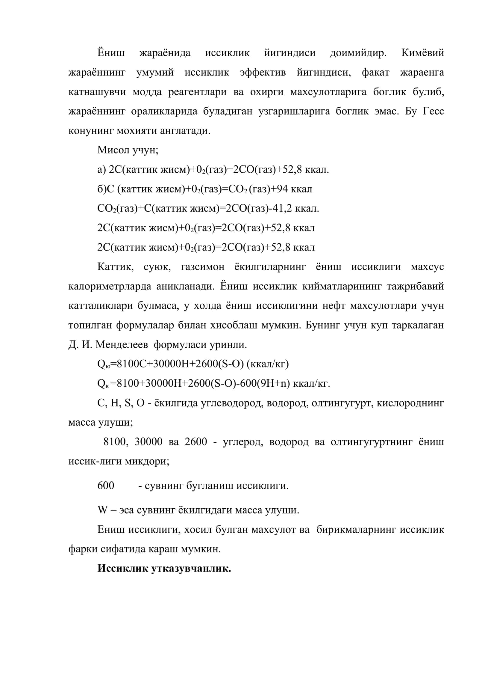Нефт махсулотларининг энтальпияси 3