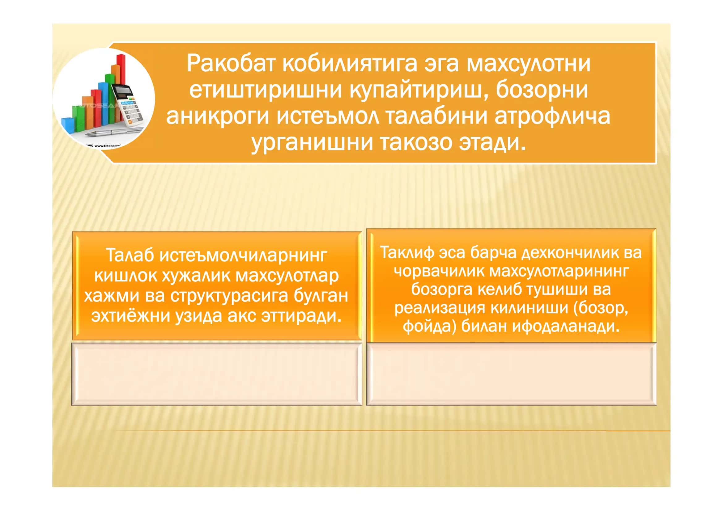 Талаб ва таклиф 3