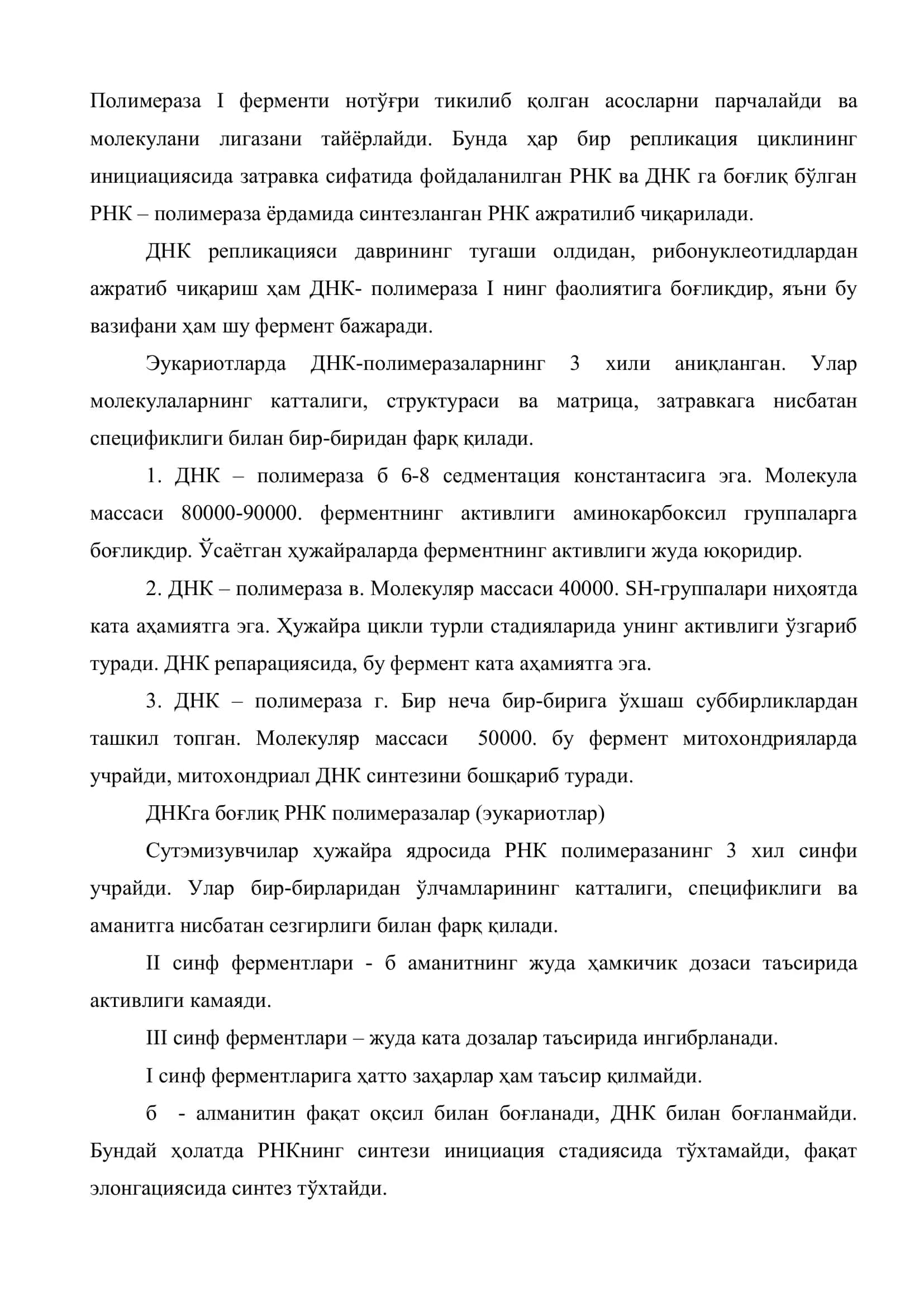 “Мoлeкуляр биoлoгия” дан КУРС ИШИ Нуклeин кислoталарининг макрoмoлeкуляр структураси. РНК нинг типлари 3