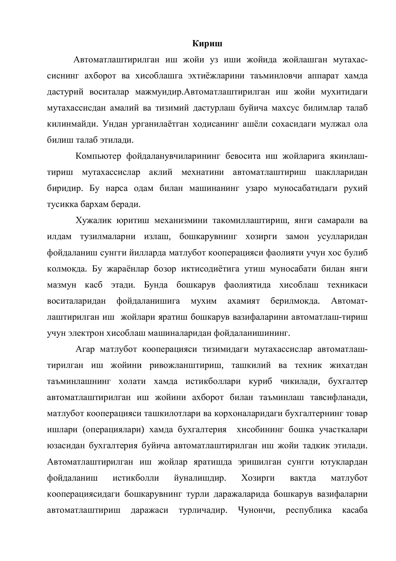 Тармоқ Ахборот Технологиялари Ва Автоматлаштирилган Ишчи Ўринлар 3