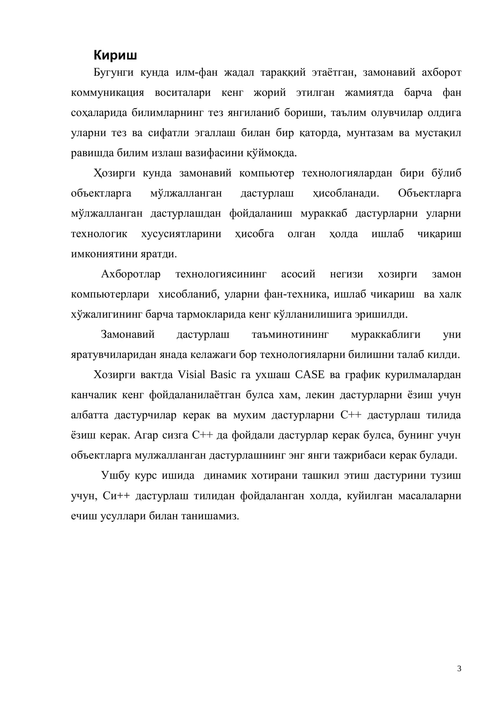 Динамик хотирани ташкил этиш 3