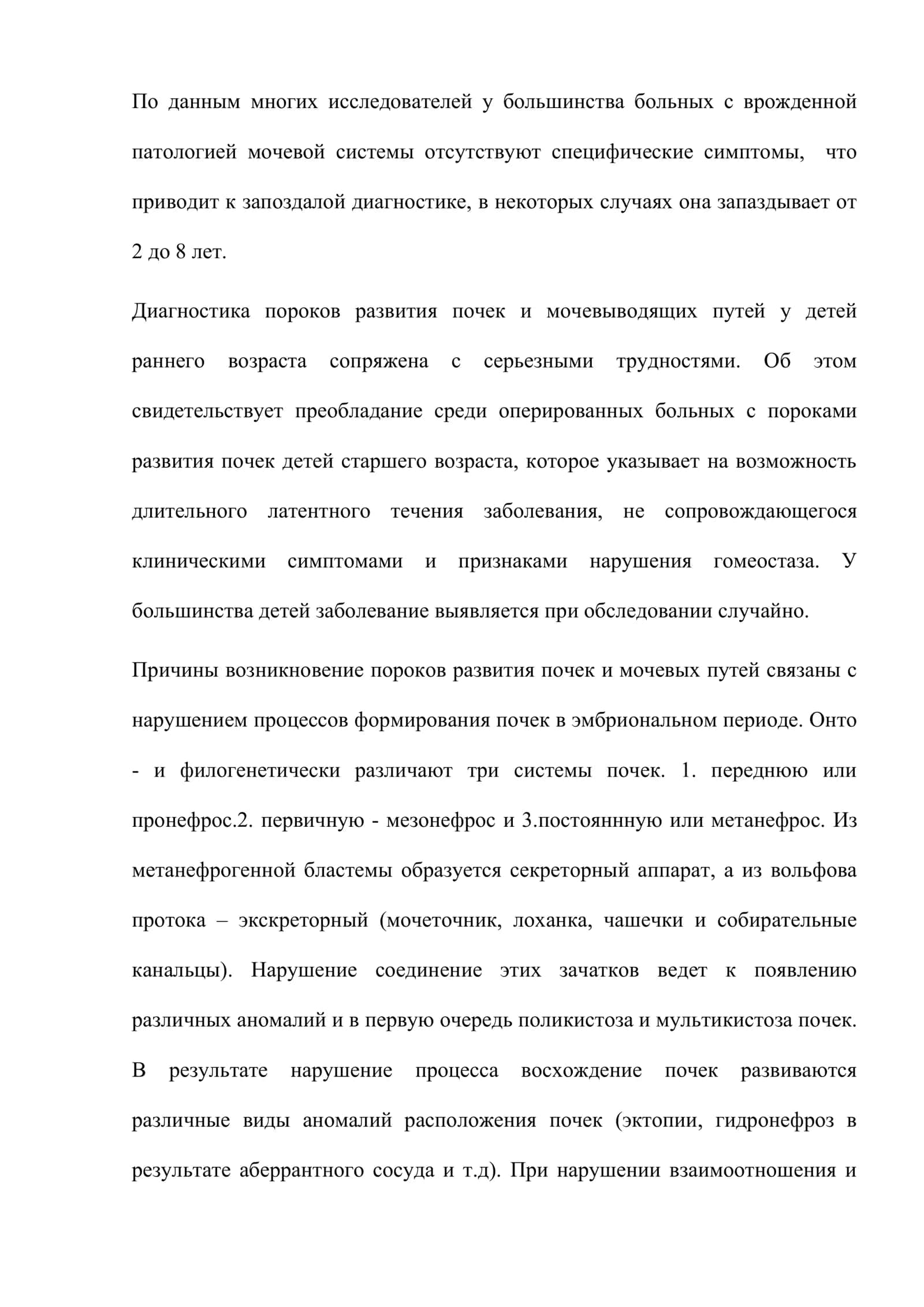 Диагностика и тактика лечения при пороках развития почек, мочевых путей и мочекаменной болезни у детей 3