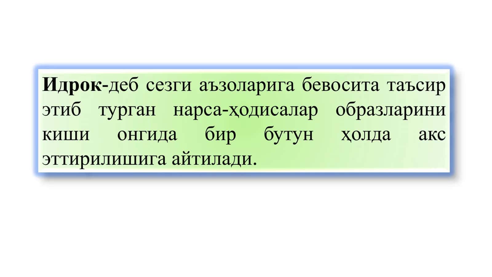 Perseptiv obrazni tashkillashtirish. Idrokning murakkab turlari 3