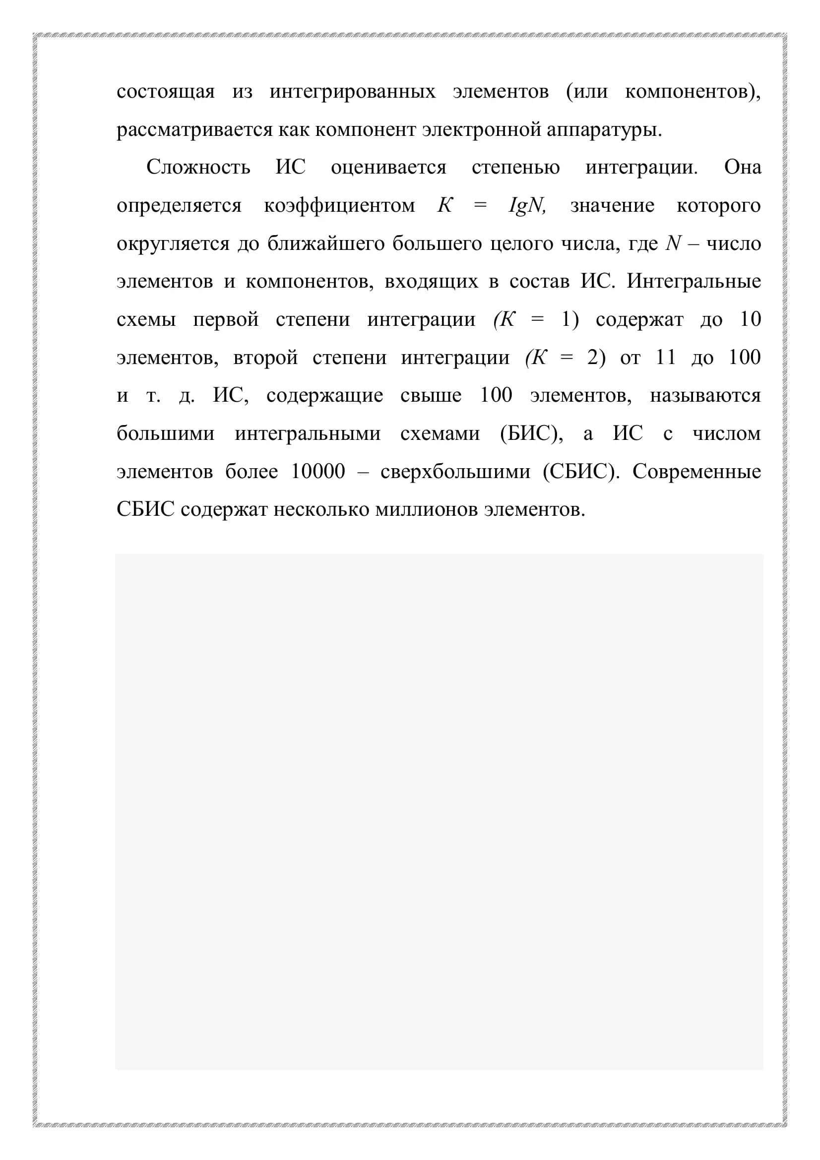 Базовые технологические операции изготовления интегральных схем 3