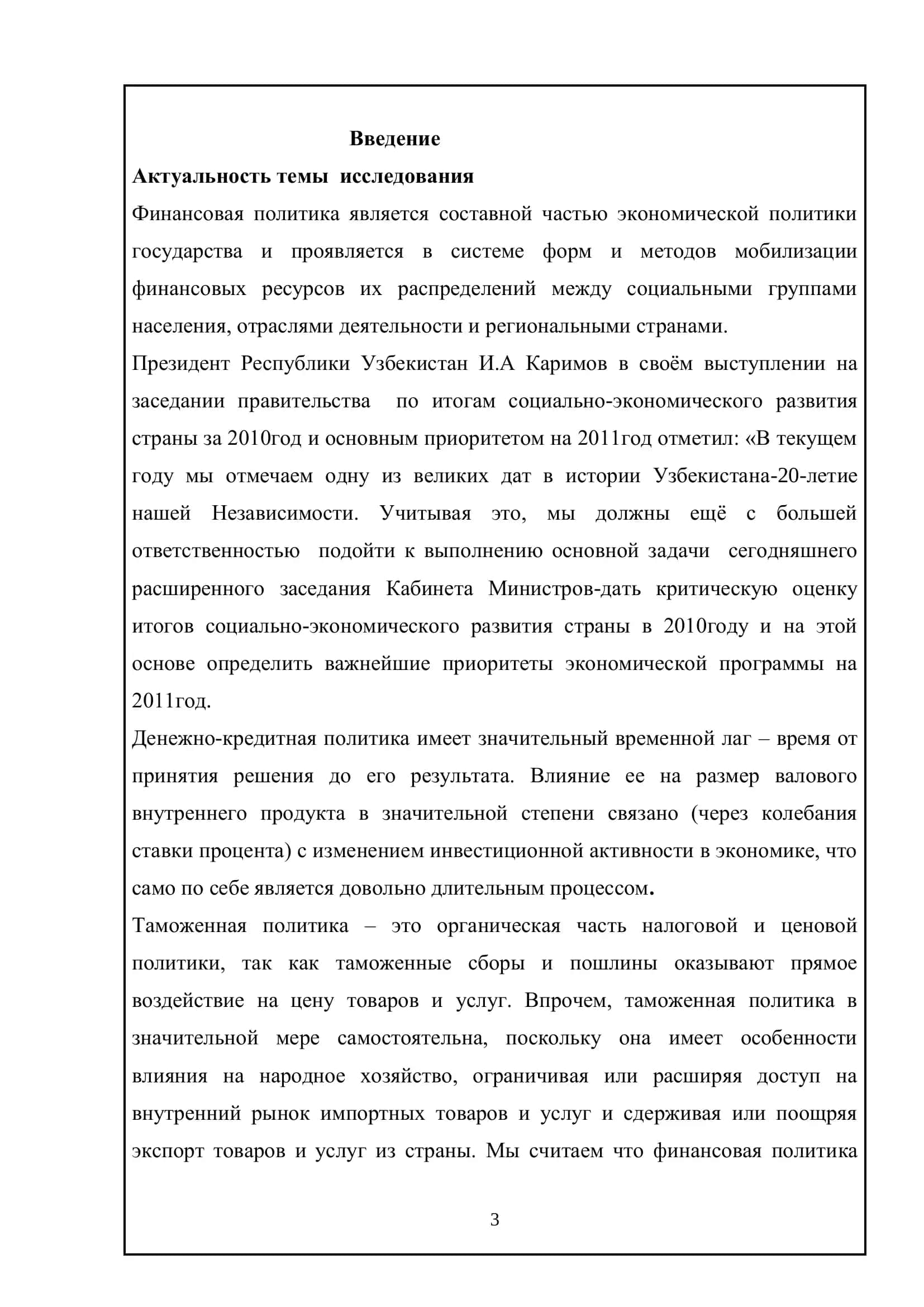 Основные направления финансовой политики 3