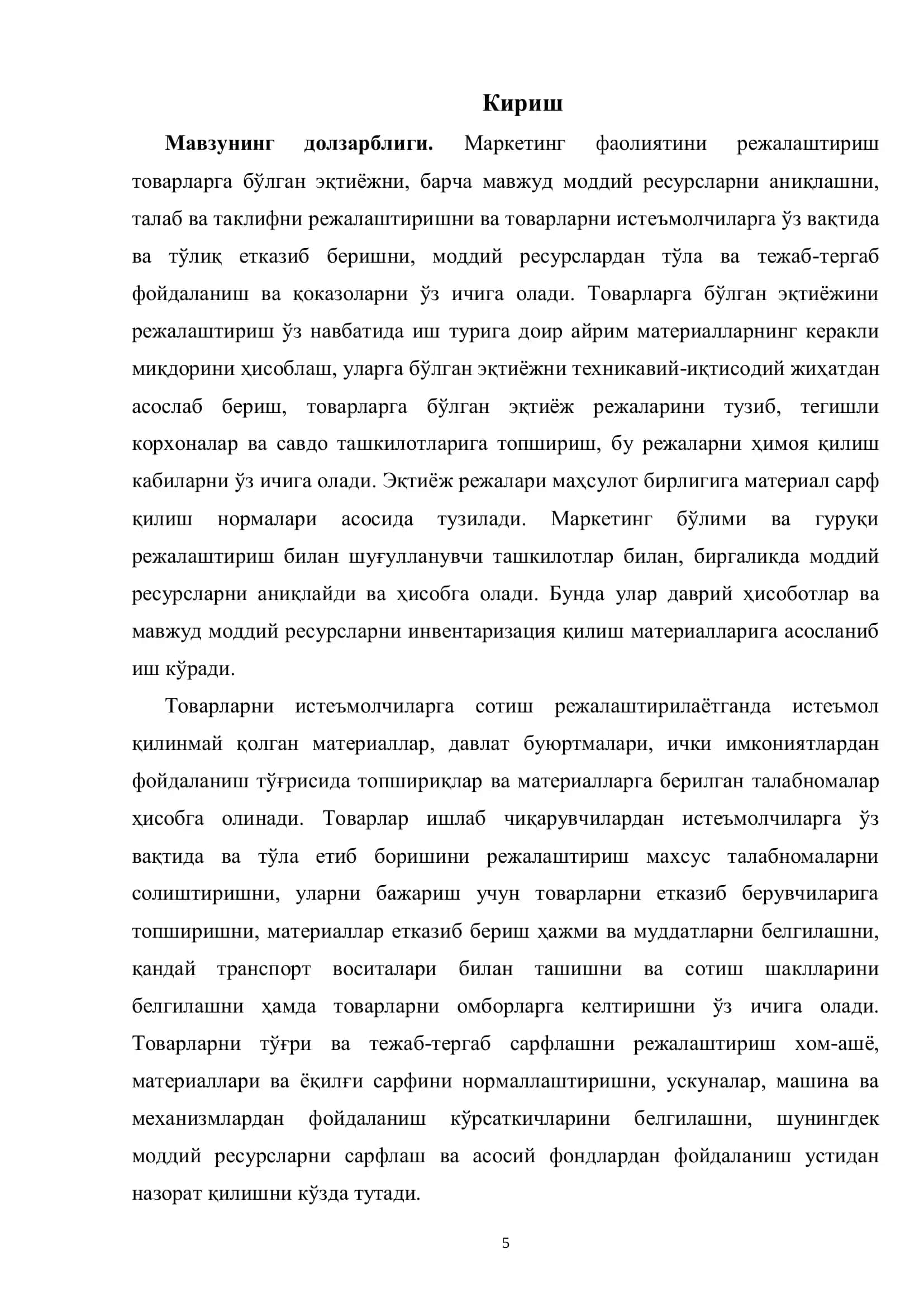 Иқтисодиётни модернизациялаш шароитида корхонада маркетинг стратегияси ва тактикасини ишлаб чиқиш 3