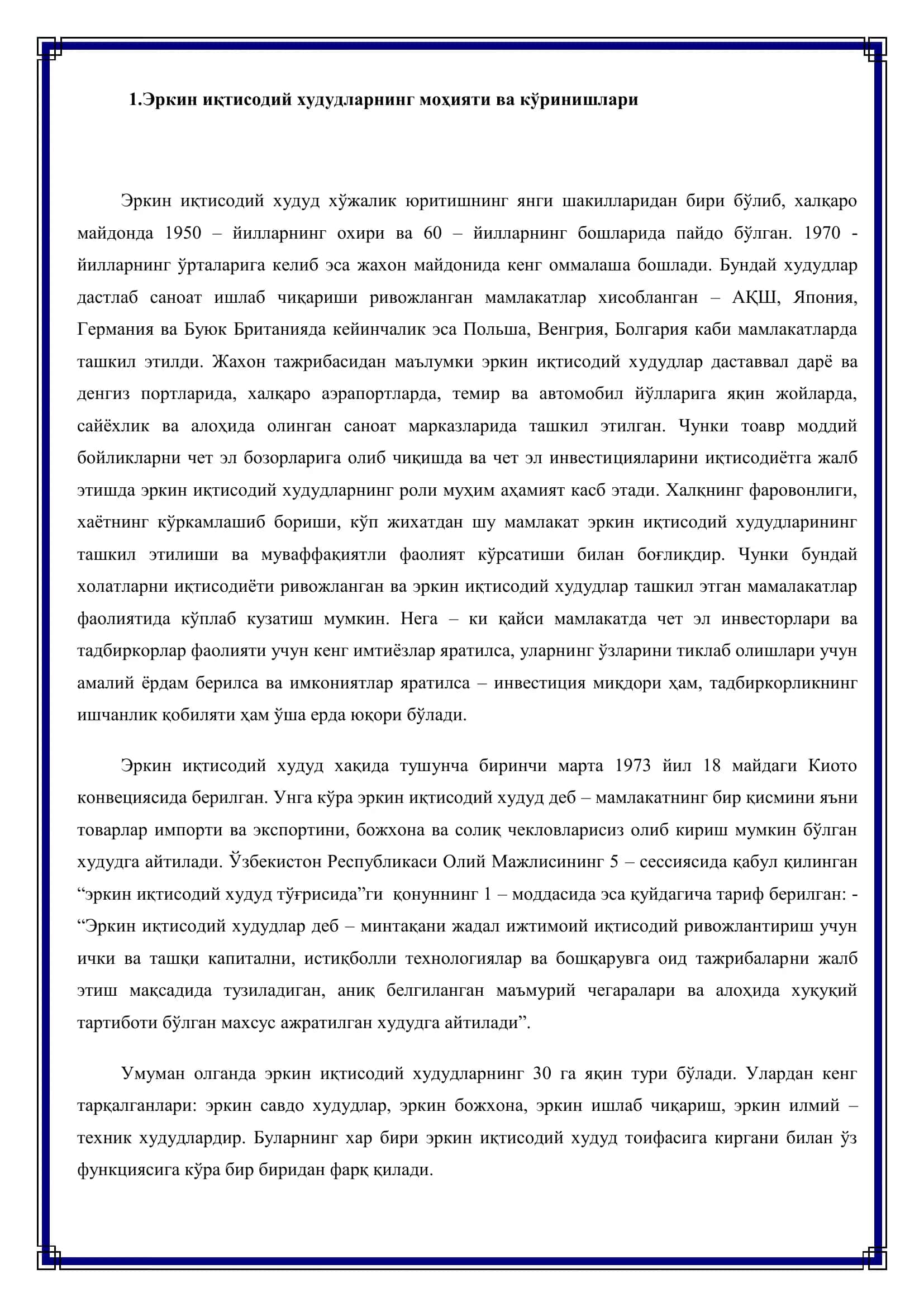 Эркин иқтисодий худудларнинг моҳияти ва кўринишлари 3