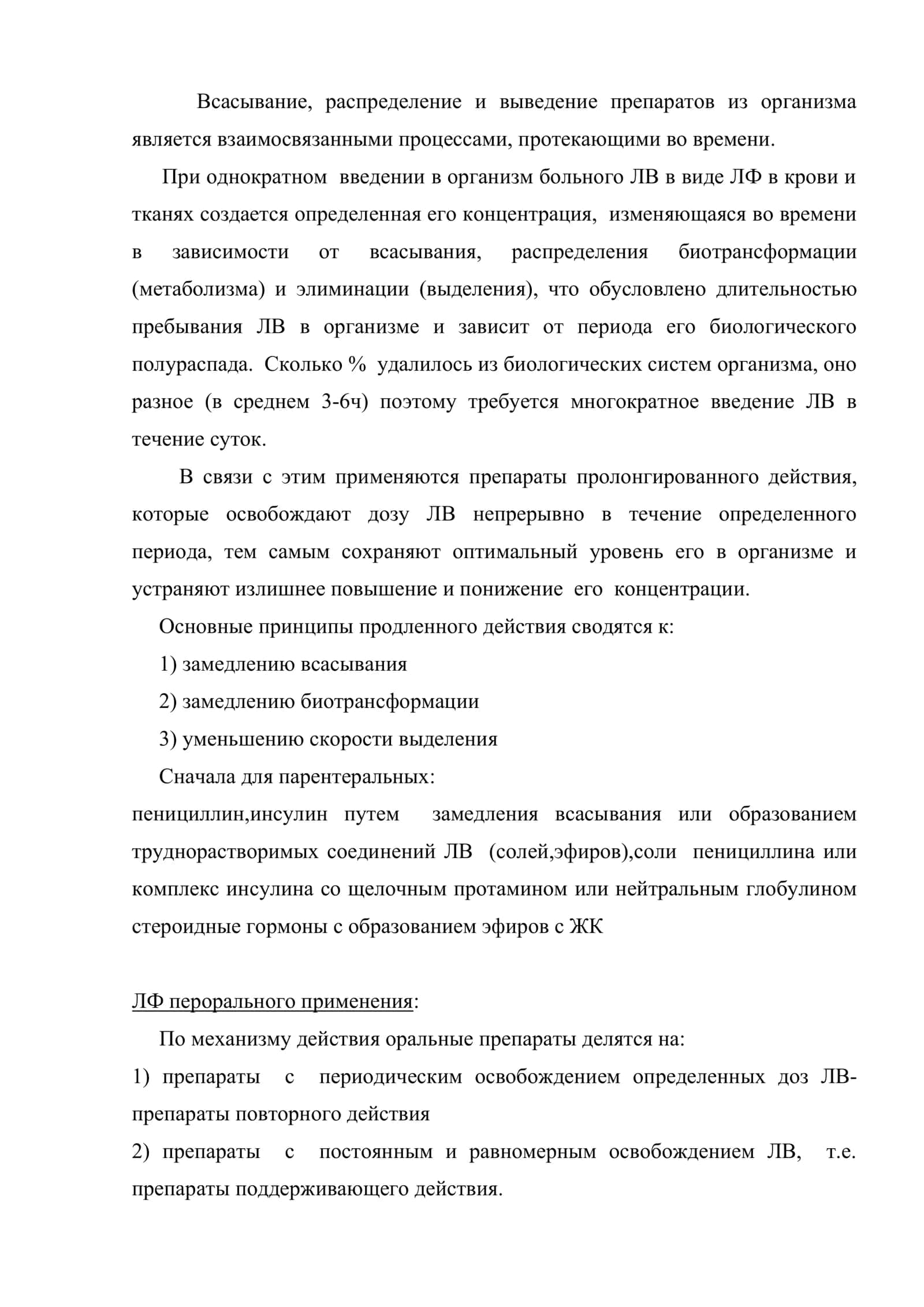 Современные лекарства нового поколения и перспективы их развития 3