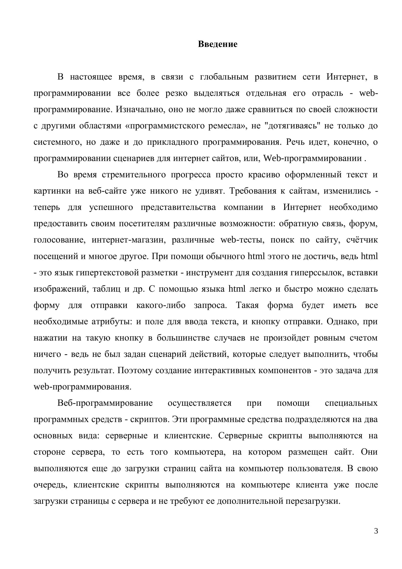 Анализ возможностей языку РНР 3
