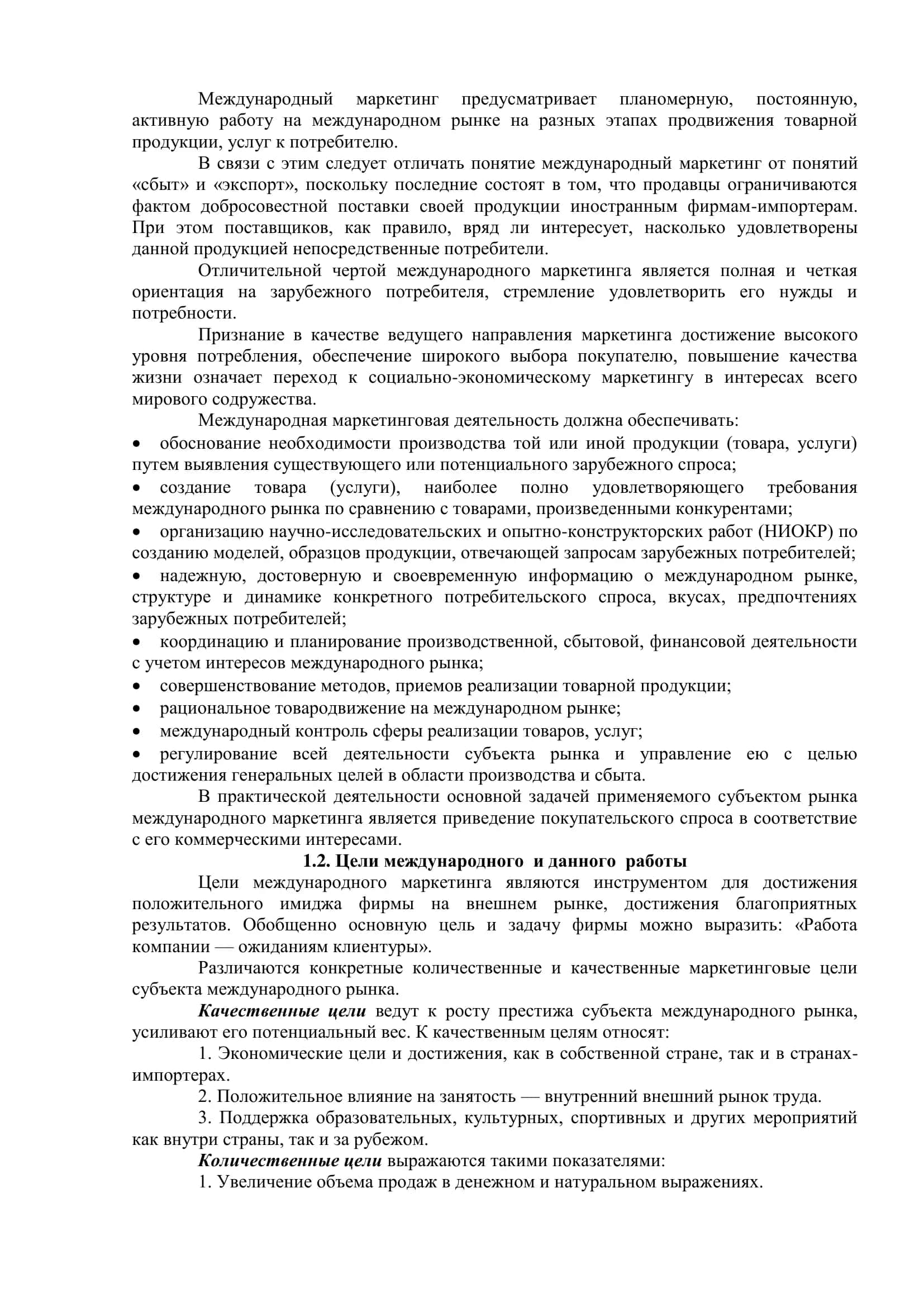 Интернационализация экономических процессов под воздействием активных факторов 3