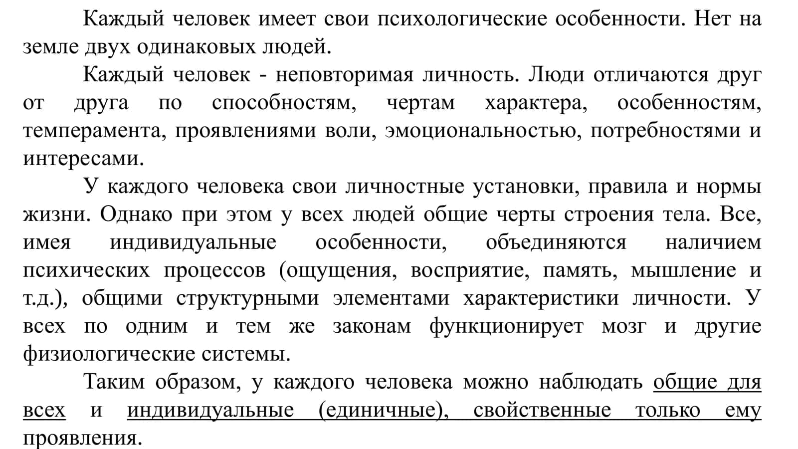 Индивидуально-типологические особенности личности 3