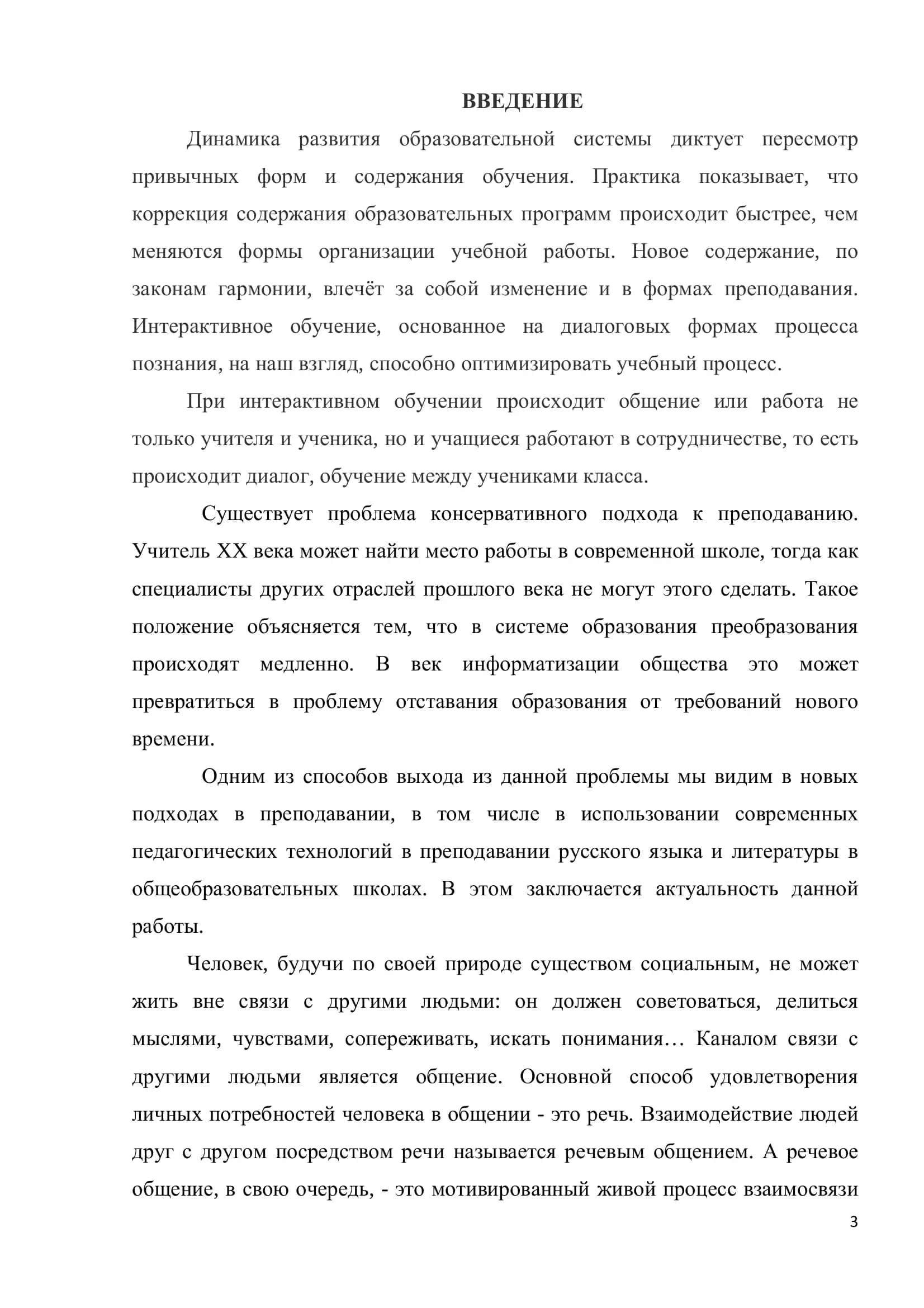 КВАЛИФИКАЦИОННАЯ РАБОТА 3