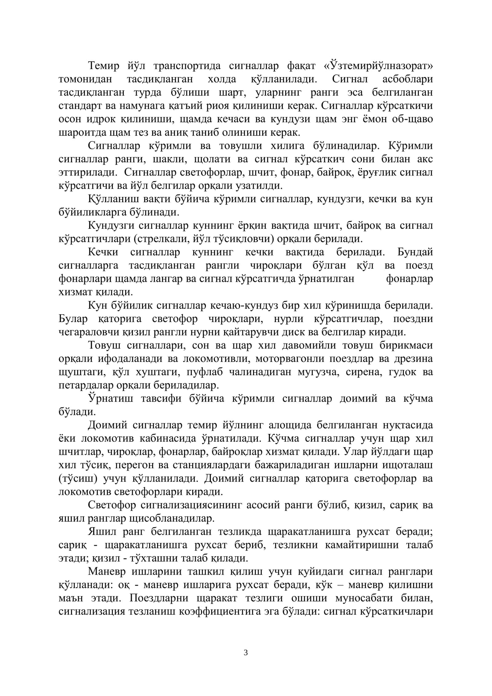 СУДП 3