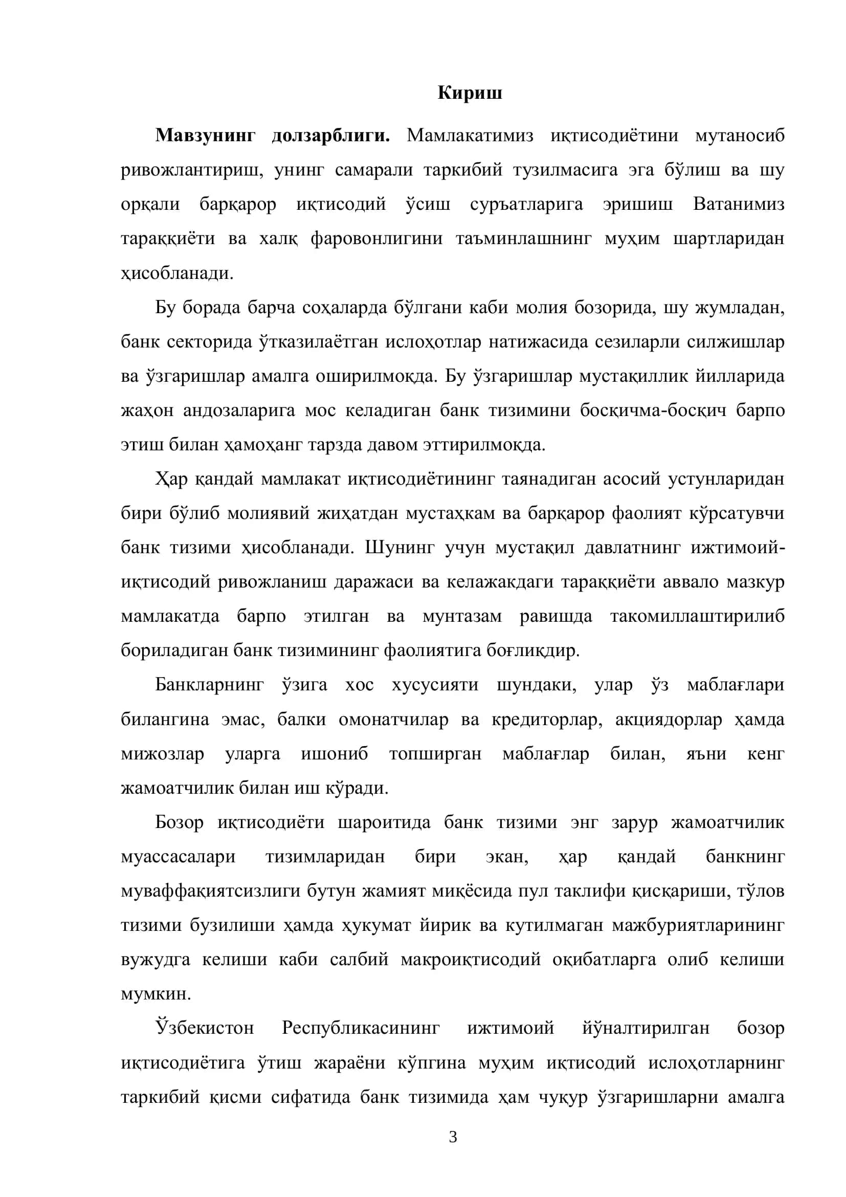 Тижорат банкларида номоддий активлар аудити 3