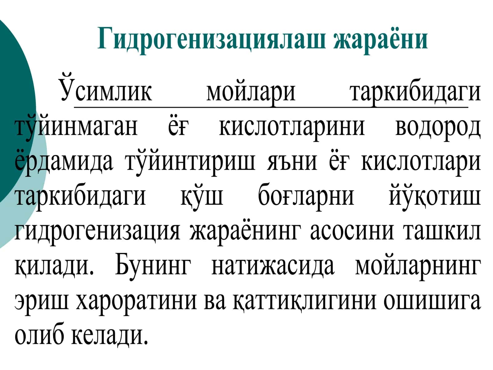 Қаттиқ ўсимлик мойлари ишлаб чиқариш 3