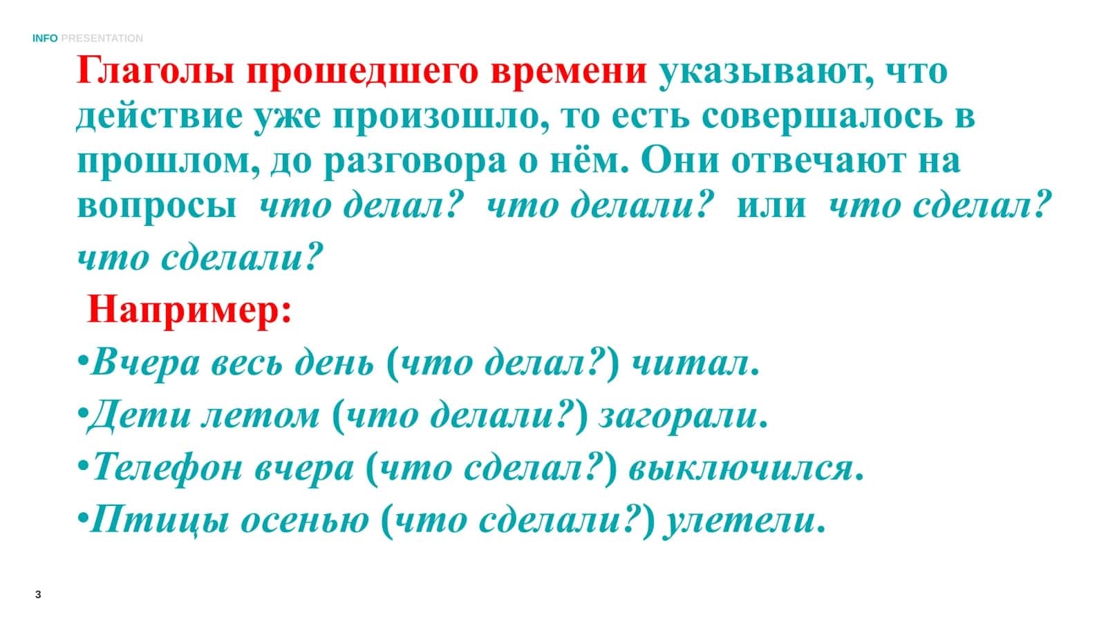 Прошедшее время глагола 3