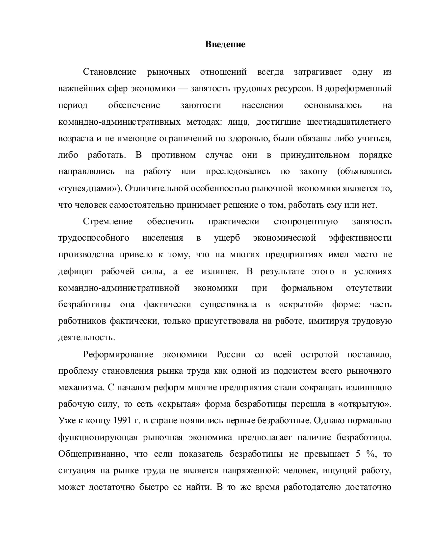 Курсовая работа по дисциплине "Экономическая теория" 3