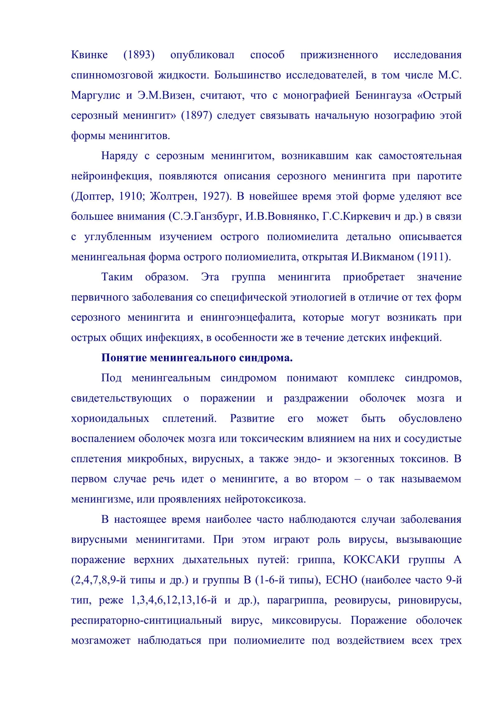 Ранняя диагностика заболеваний протекающих с менингеальным синдромом 3
