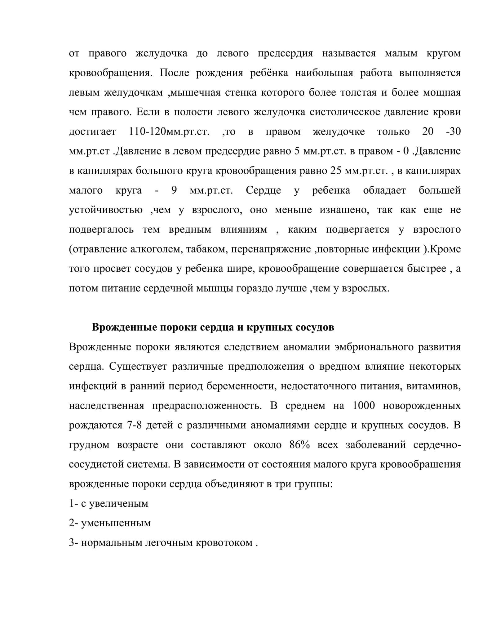 Особенности течение Врождённые Пороки Сердце 3