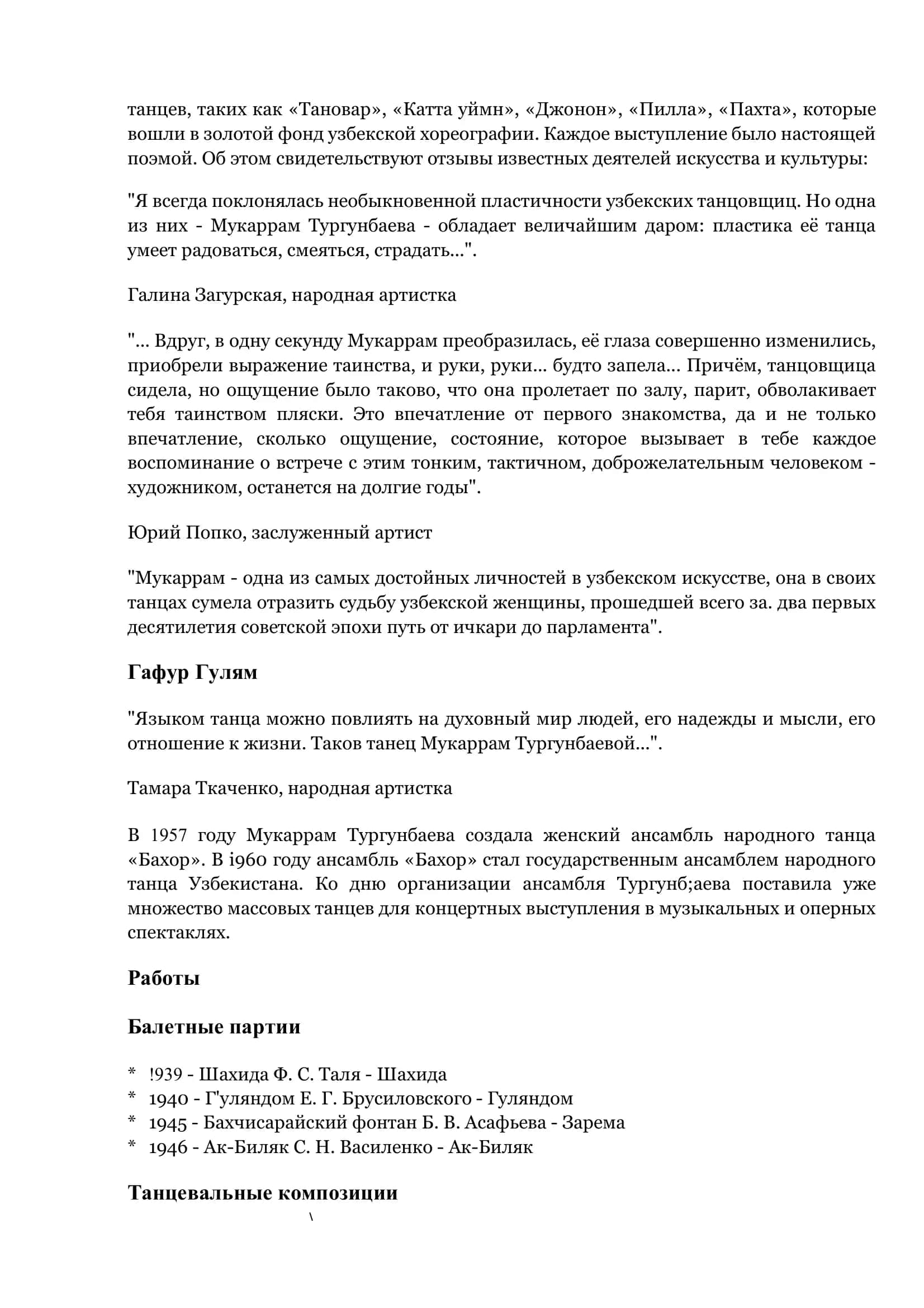 Творчество Мукаррам Тургунбаевой 3