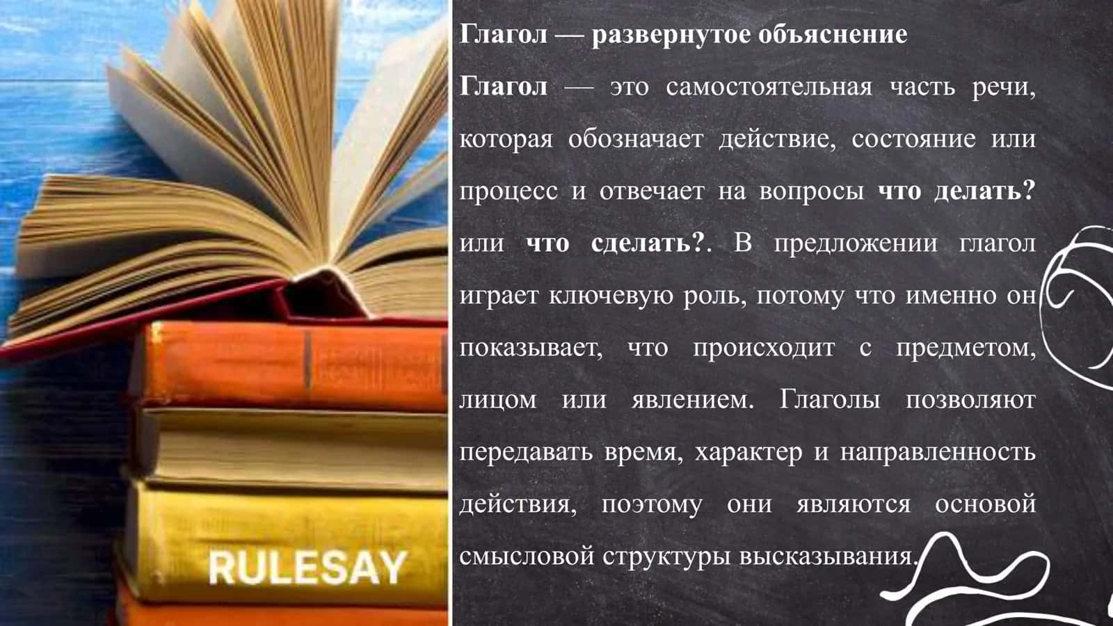 глагол 3
