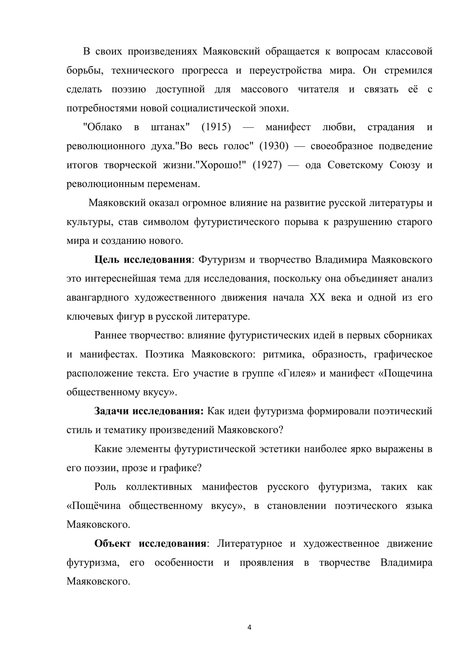 Глава 1. Истоки и развитие футуризма 3