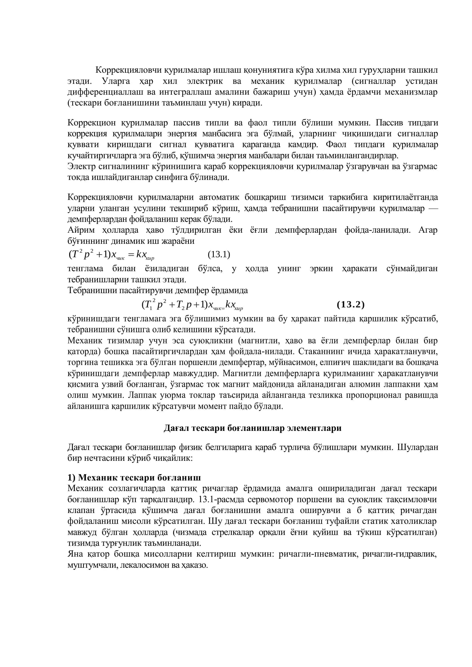 Тасодифий жараёнларни коррекциялаш функциялари 3