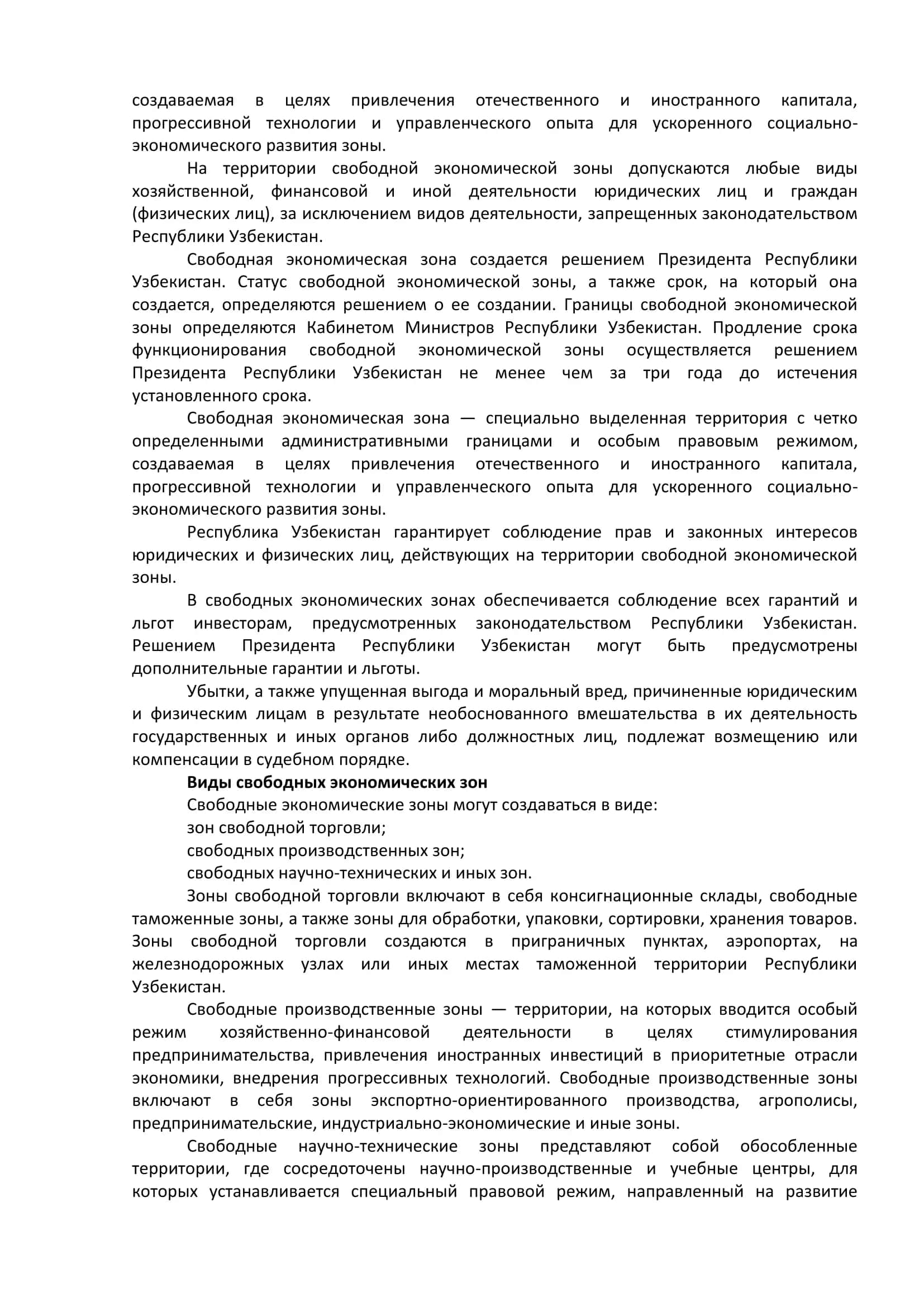 Свободная экономическая зона. Навоийский 3