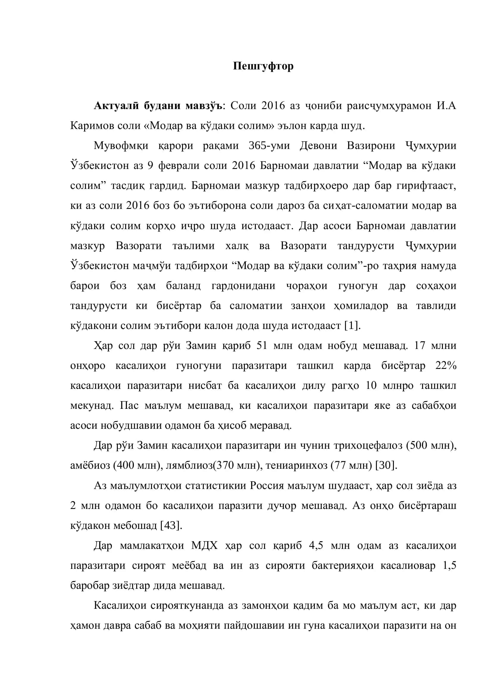Хусусиятҳои биоэкологӣ қатори бисѐрқамчинакдорон (Рolymastigina) ва аҳамияти патогени онҳо 3
