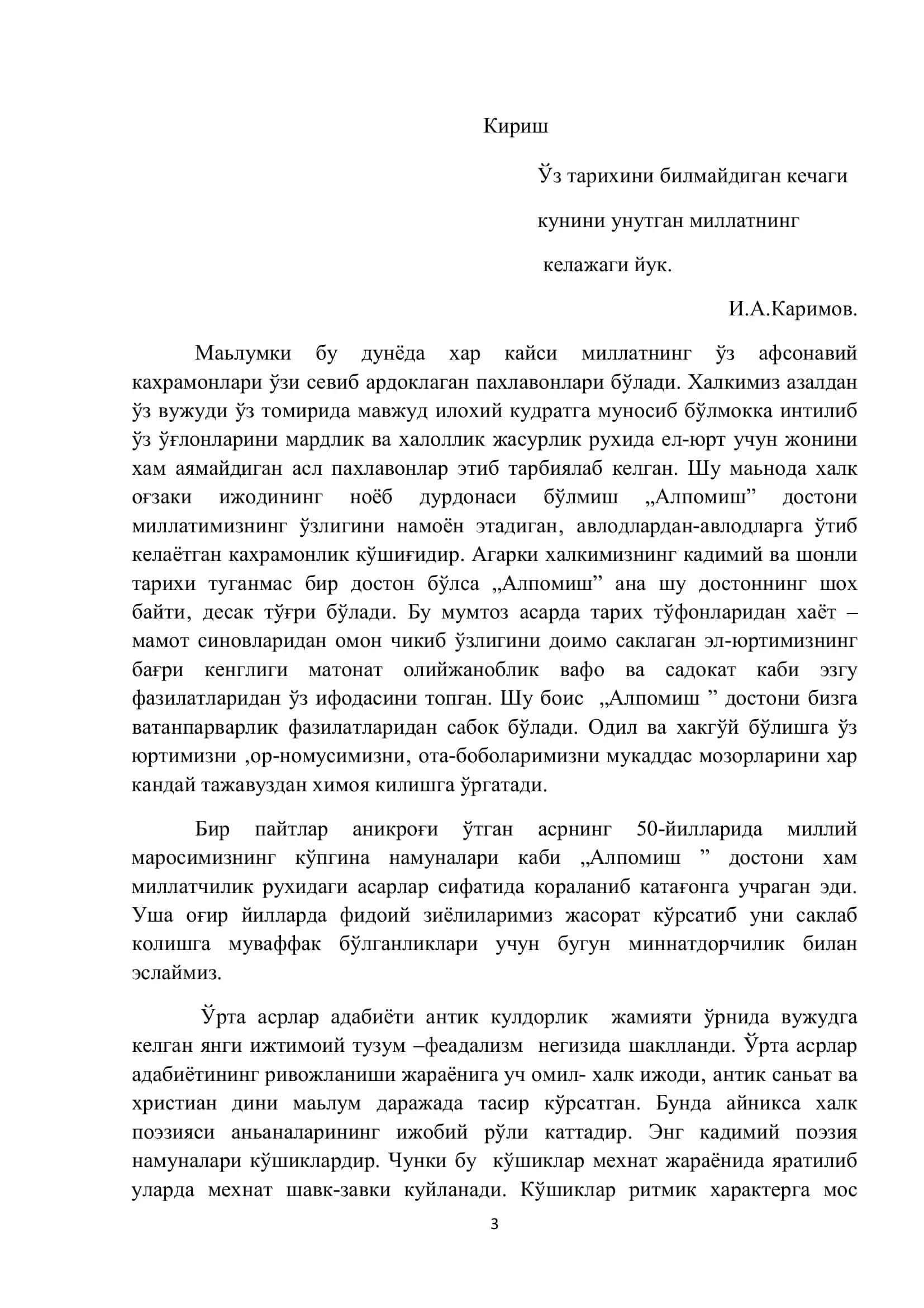 Алпомиш достони 3