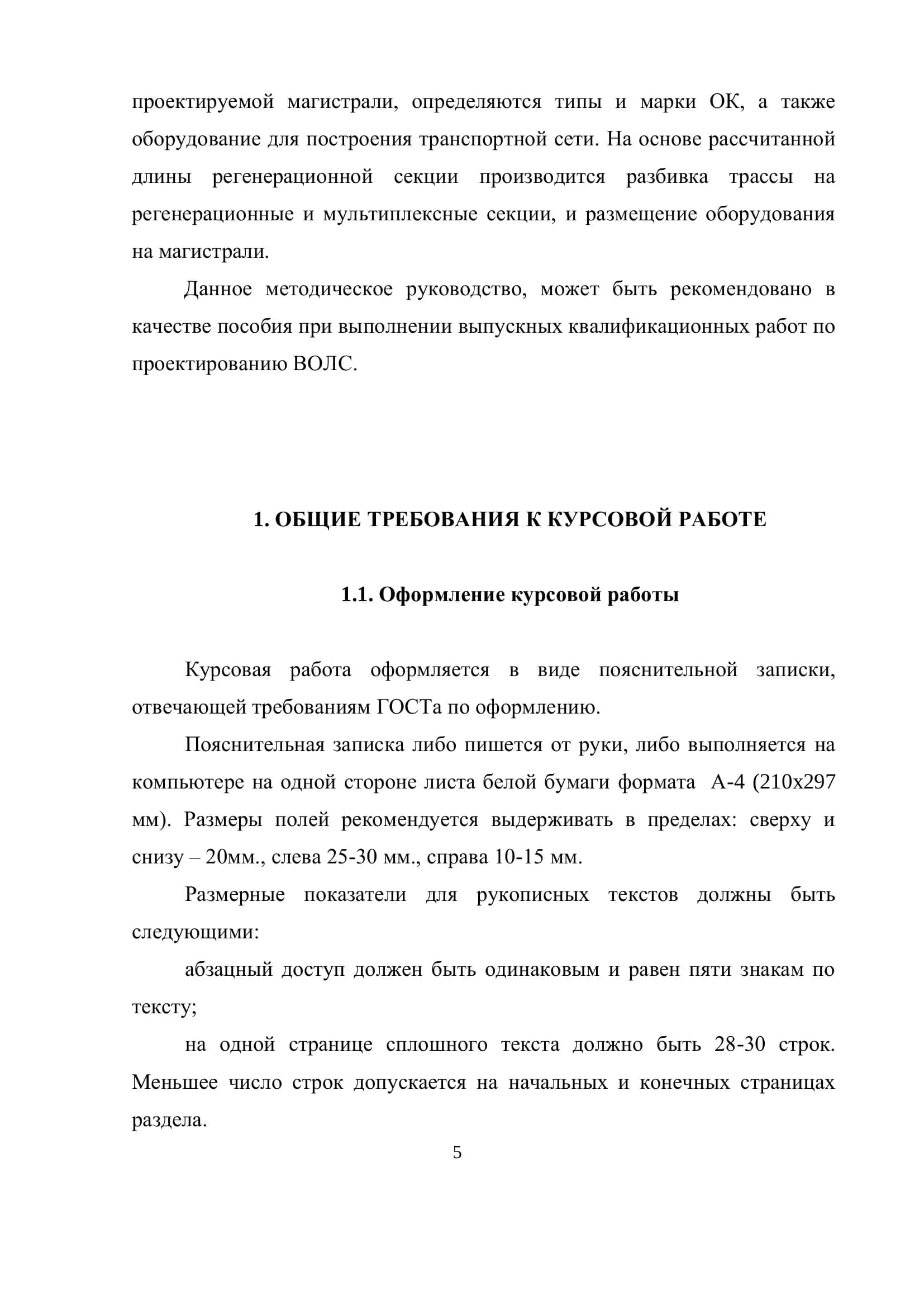 ОГЛАВЛЕНИЕ 3