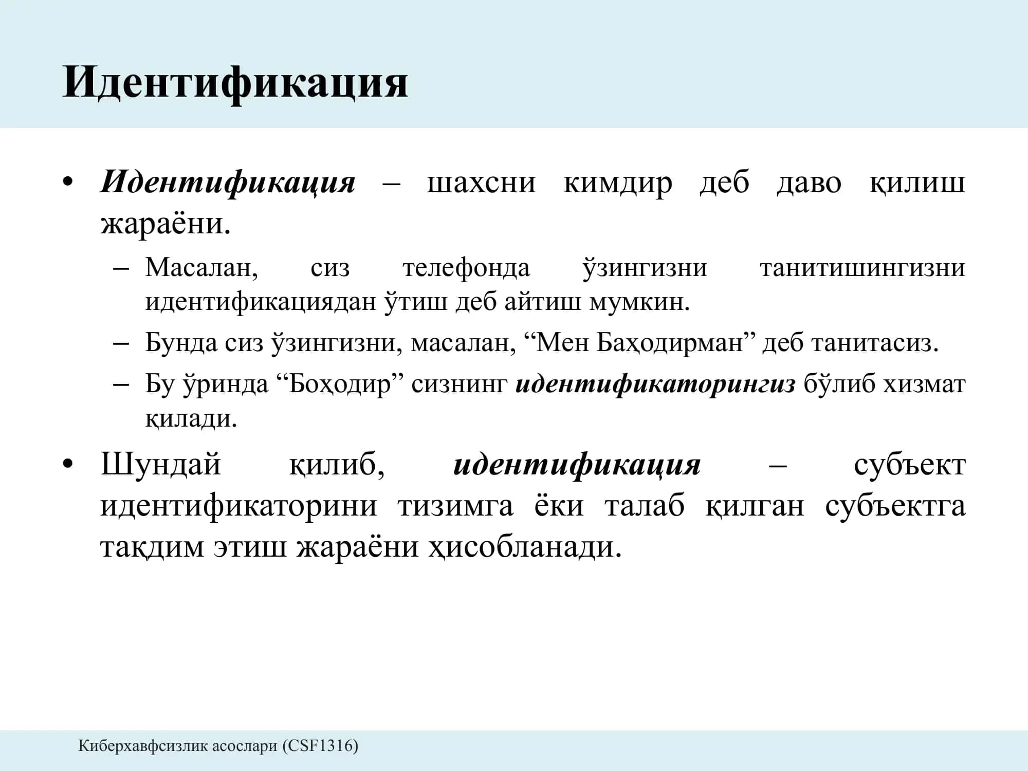 Аутентификация 3