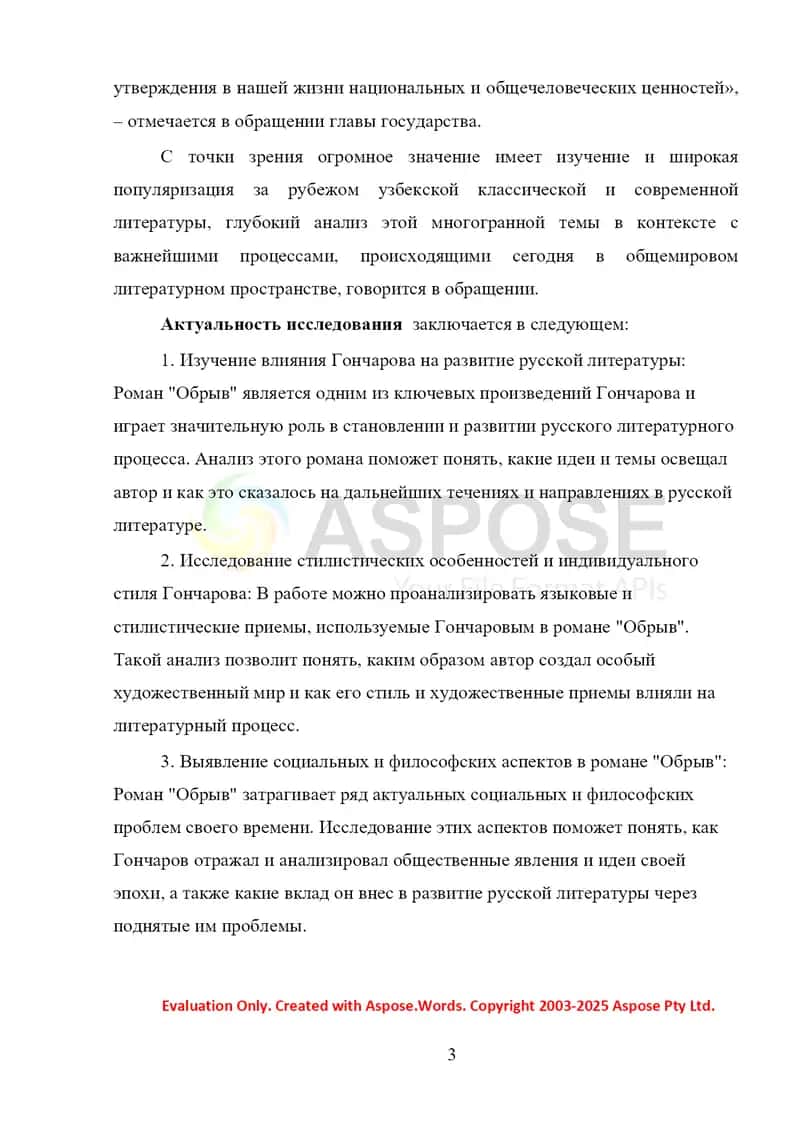«Значение романа Гончарова в русле развития русского литературного процесса. Анализ романа «Обрыв».» 3