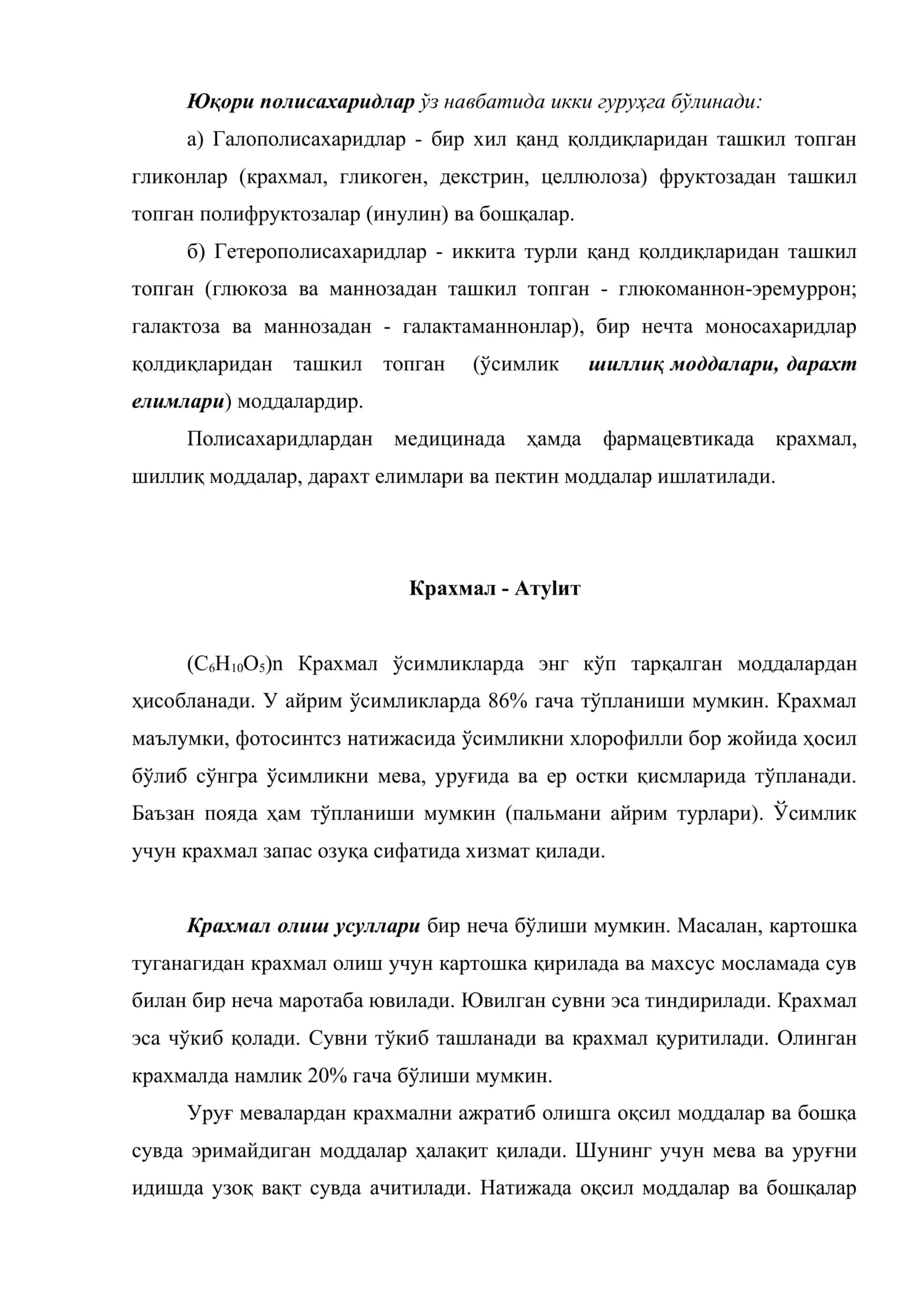 ТАРКИБИДА ПОЛИСАХАРИДЛАР БЎЛГАН ДОРИВОР ЎСИМЛИКЛАР ВА МАҲСУЛОТЛАР 3