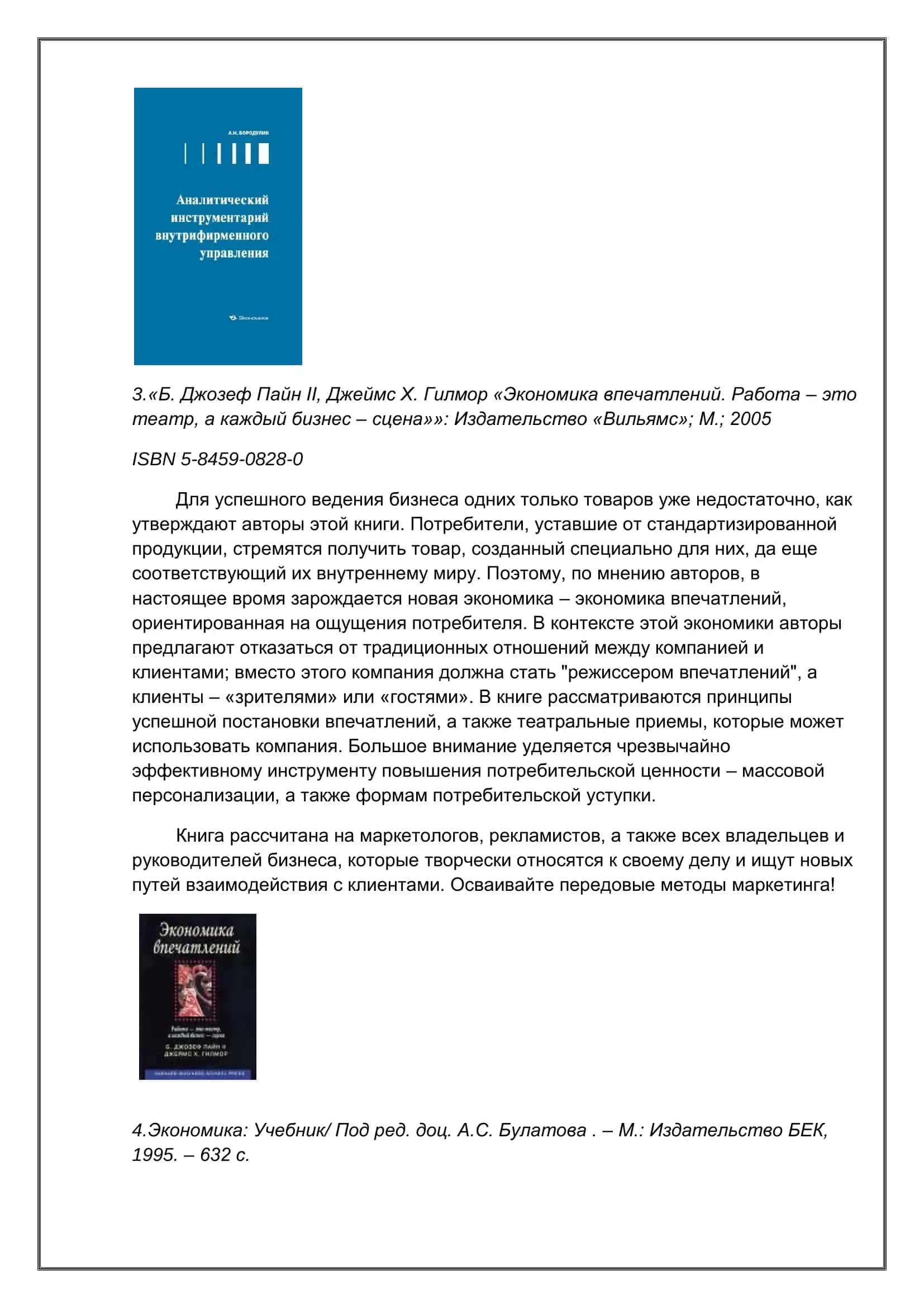 Массовая экономическая литература 3