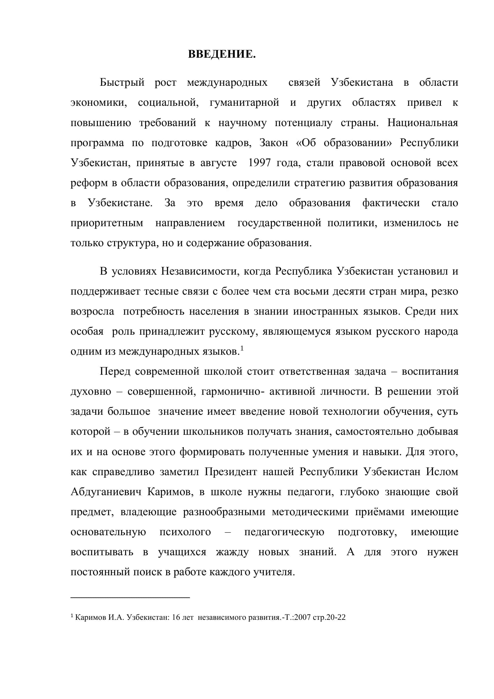 МЕТОДИКА ОБУЧЕНИЯ УПОТРЕБЛЕНИЮ СУЩЕСТВИТЕЛЬНЫХ С СУФФИКСАМИ РАЗЛИЧНЫХ ОТТЕНОК 3