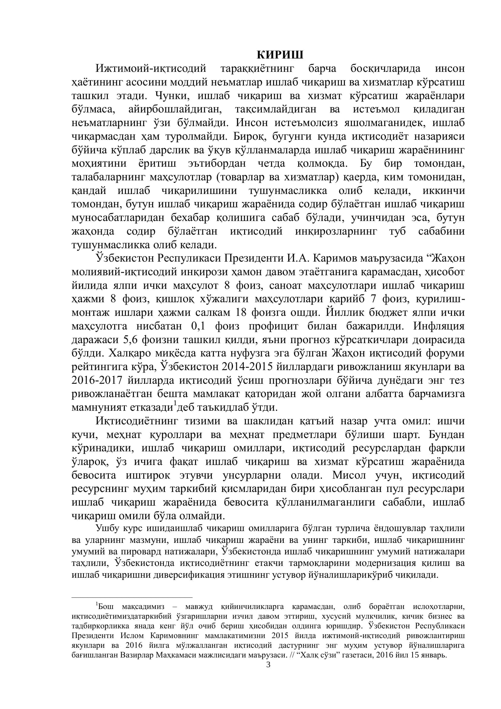 Ишлаб чиқариш омиллари ва уларни туркумлашга турлича ѐндошувлар 3