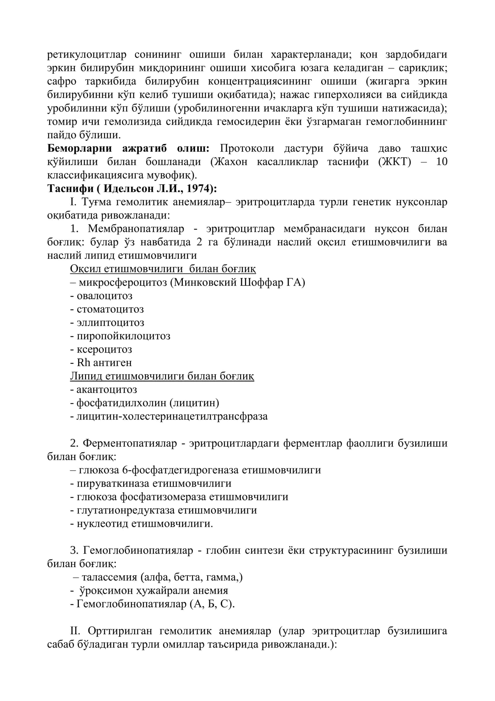 Гемолитик анемиялар. Наслий гемолитик анемиялар 3